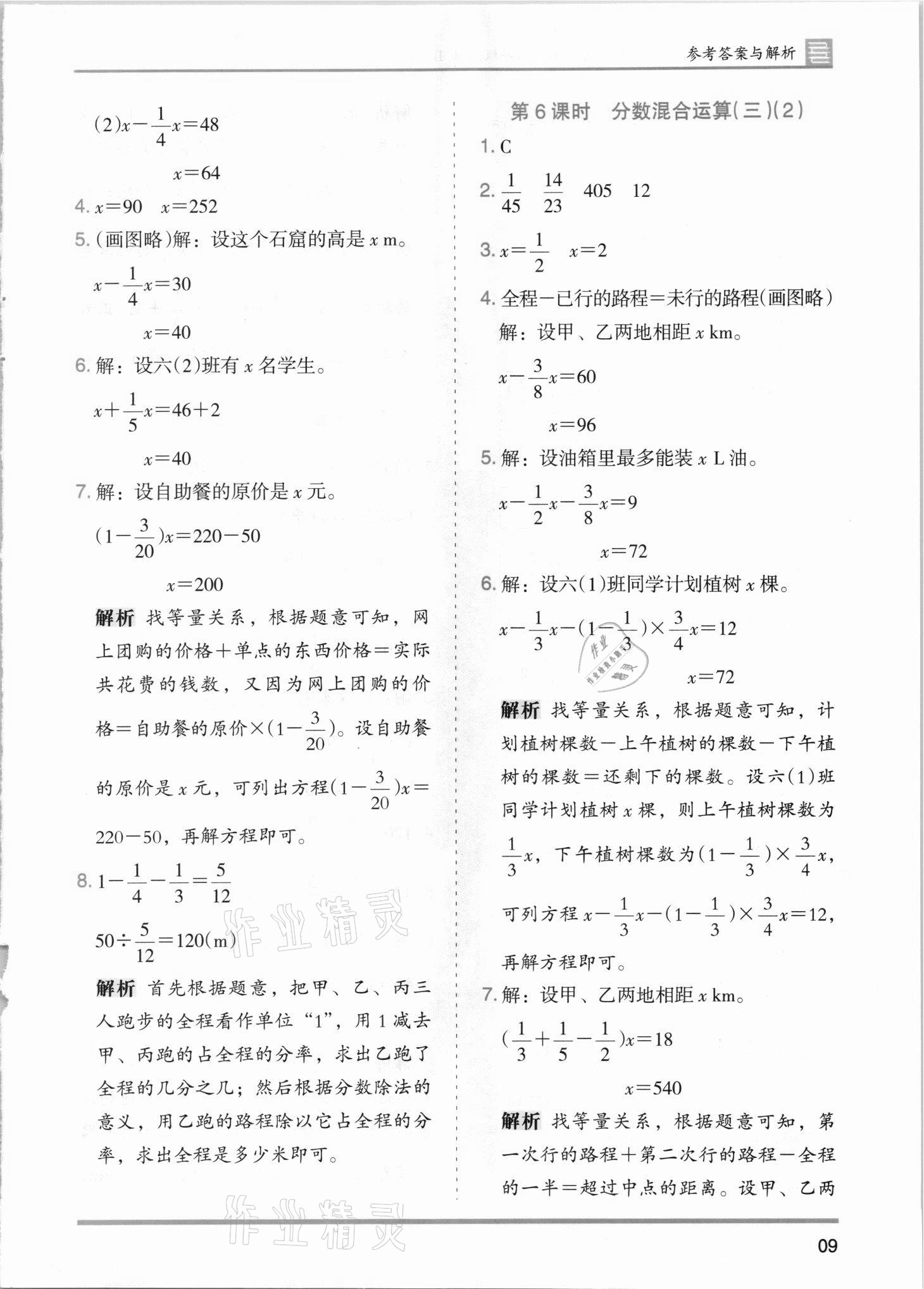 2021年木頭馬分層課課練六年級數(shù)學(xué)上冊北師大版 第9頁