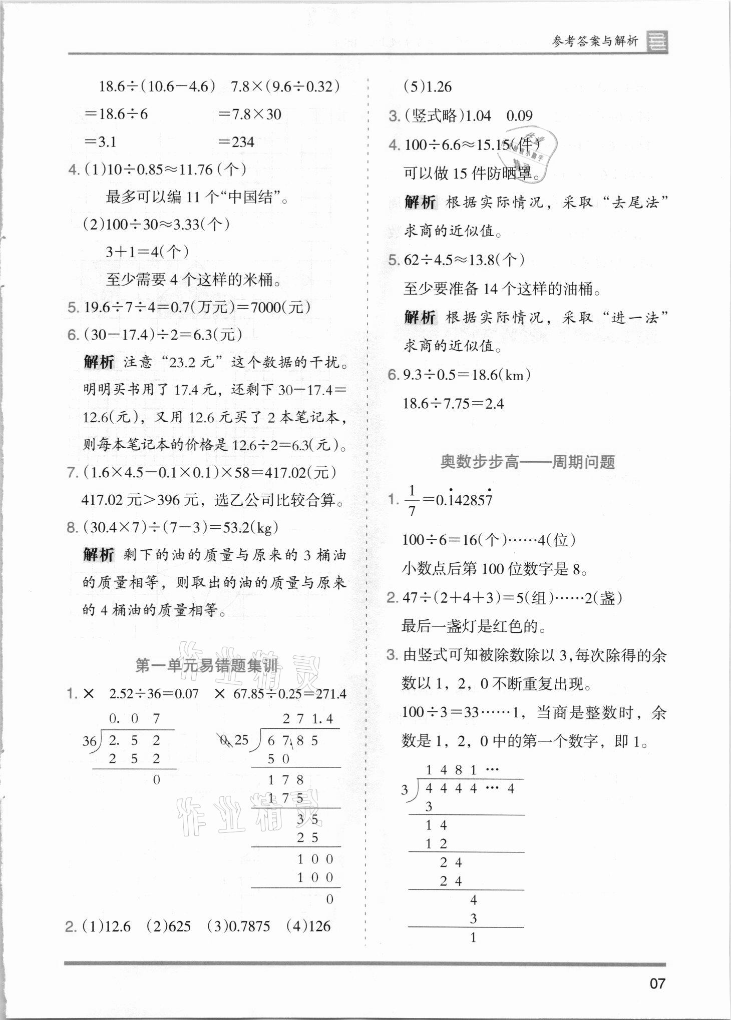 2021年木頭馬分層課課練五年級數(shù)學(xué)上冊北師大版 第7頁