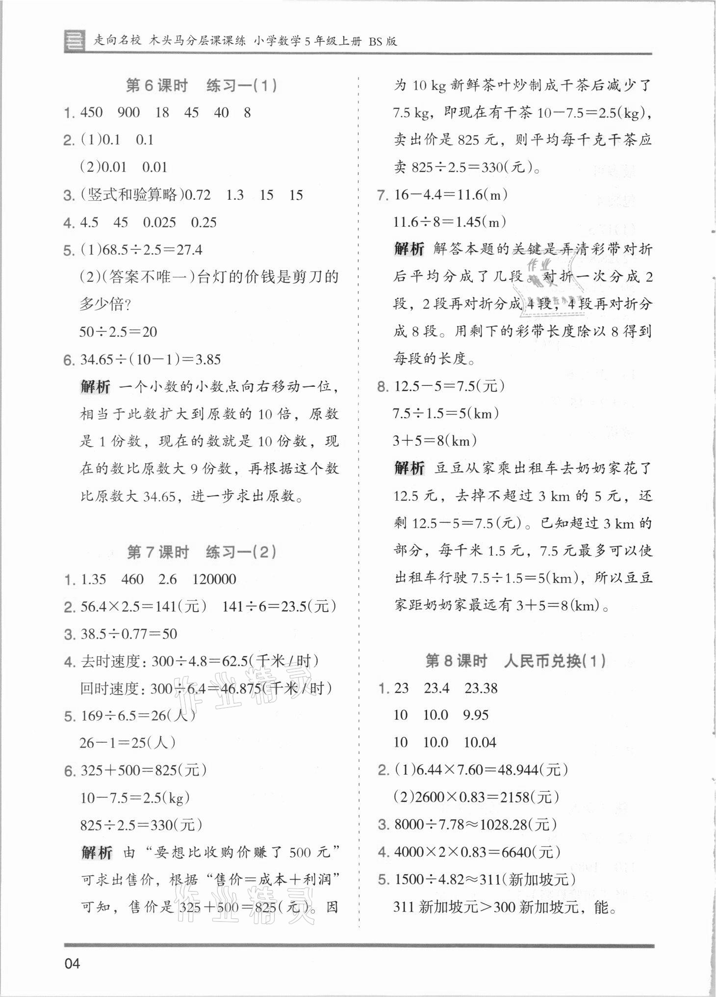 2021年木頭馬分層課課練五年級數(shù)學(xué)上冊北師大版 第4頁