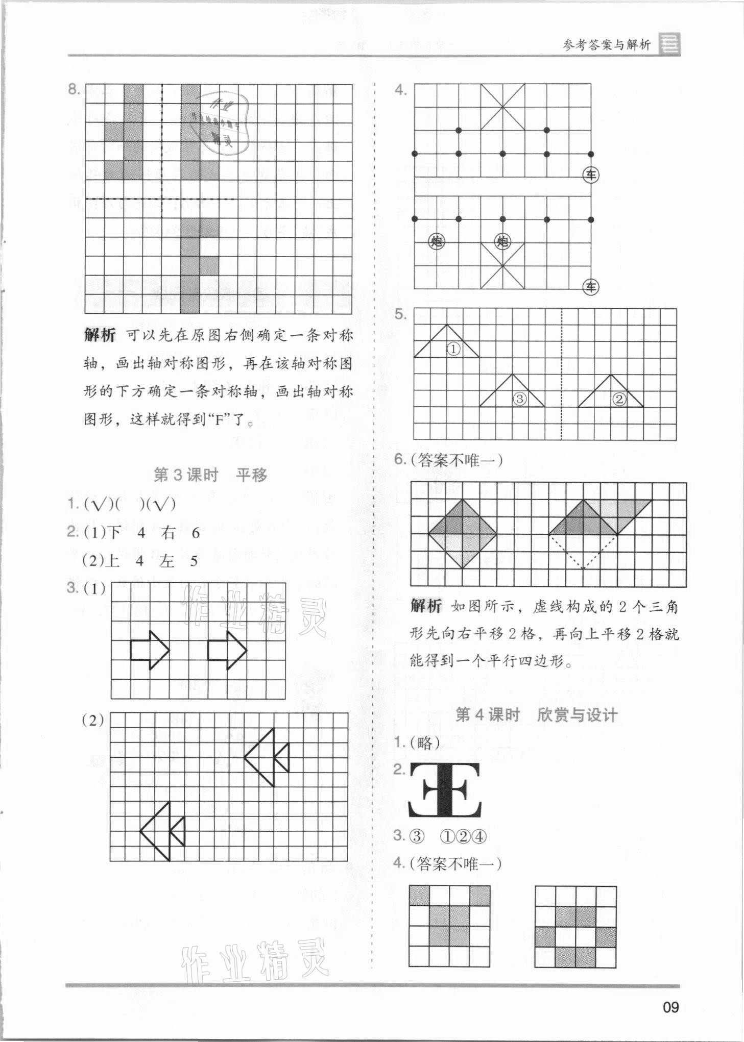 2021年木頭馬分層課課練五年級數(shù)學(xué)上冊北師大版 第9頁