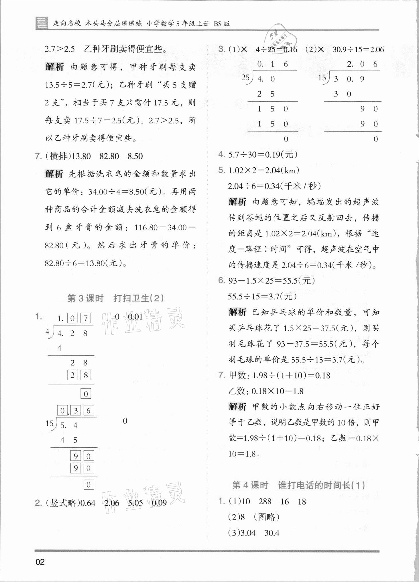 2021年木頭馬分層課課練五年級(jí)數(shù)學(xué)上冊(cè)北師大版 第2頁(yè)