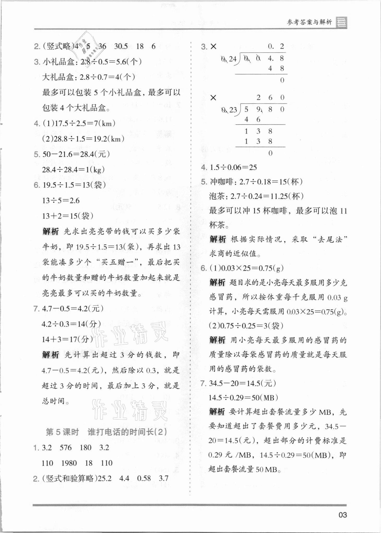 2021年木頭馬分層課課練五年級數(shù)學(xué)上冊北師大版 第3頁