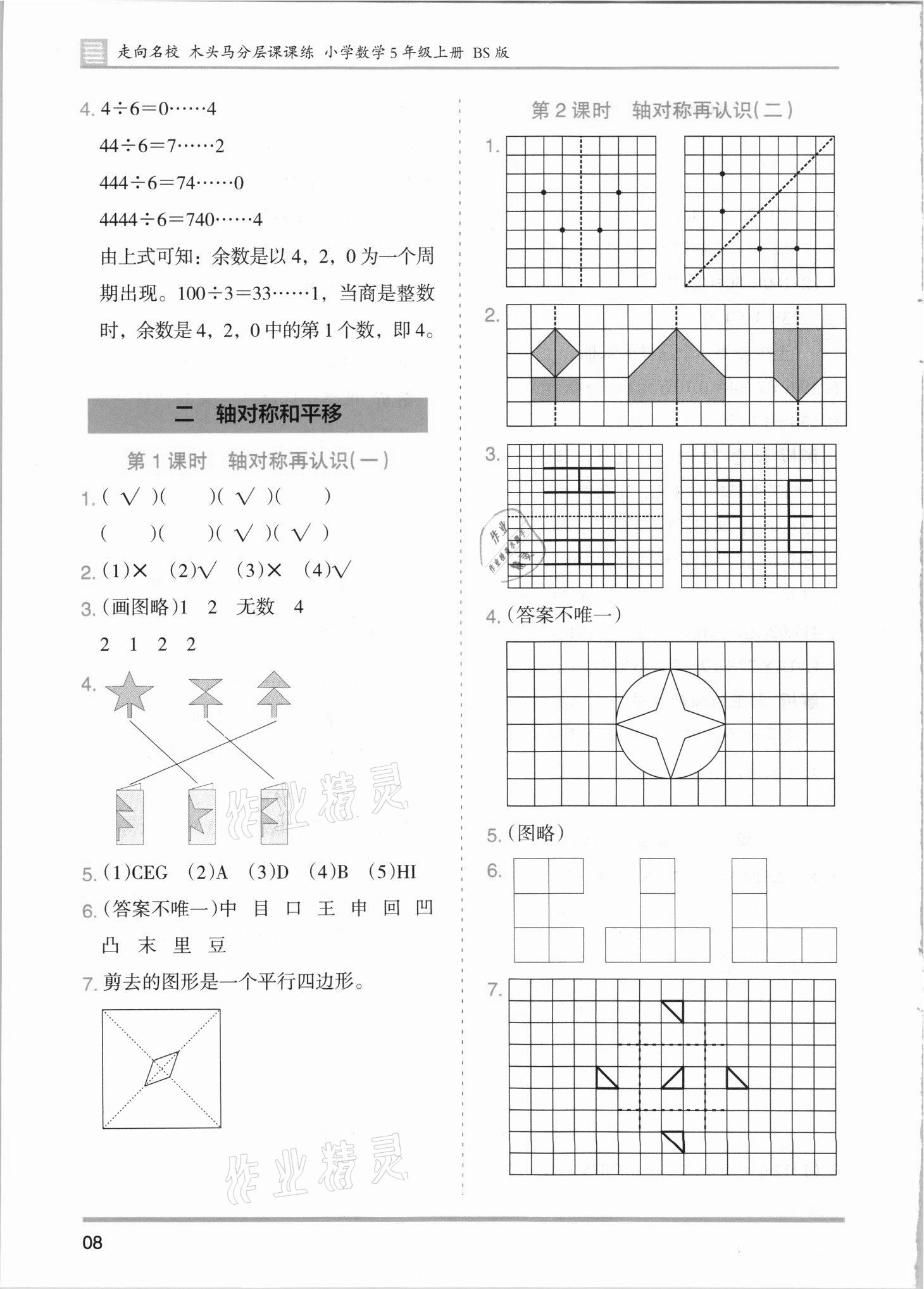 2021年木頭馬分層課課練五年級數學上冊北師大版 第8頁