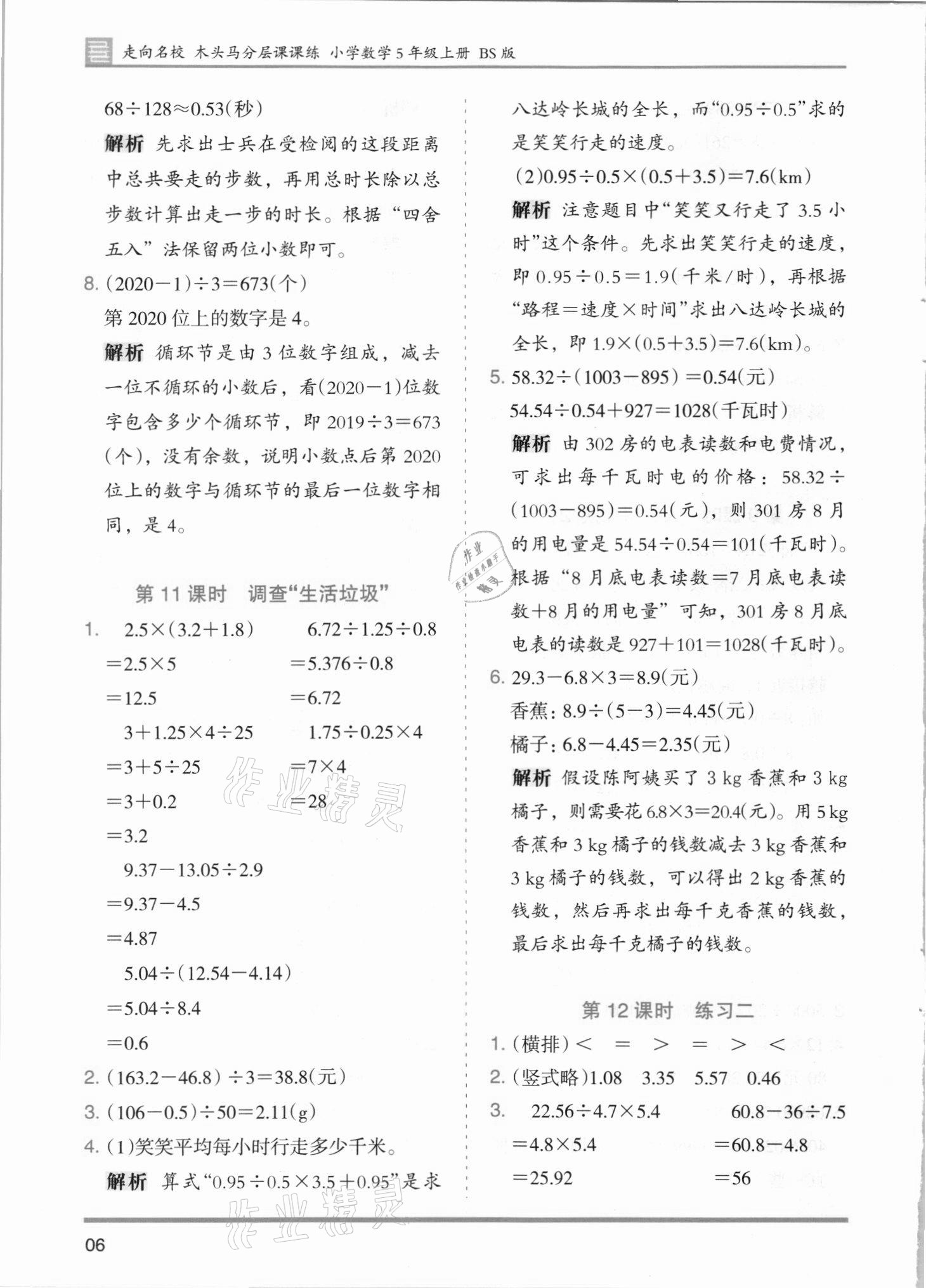 2021年木頭馬分層課課練五年級(jí)數(shù)學(xué)上冊(cè)北師大版 第6頁(yè)