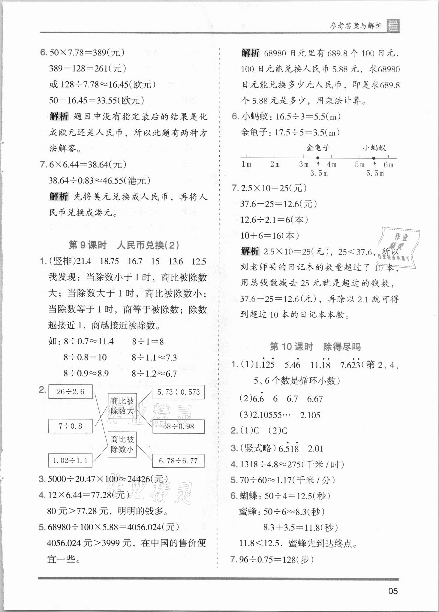 2021年木頭馬分層課課練五年級數(shù)學上冊北師大版 第5頁