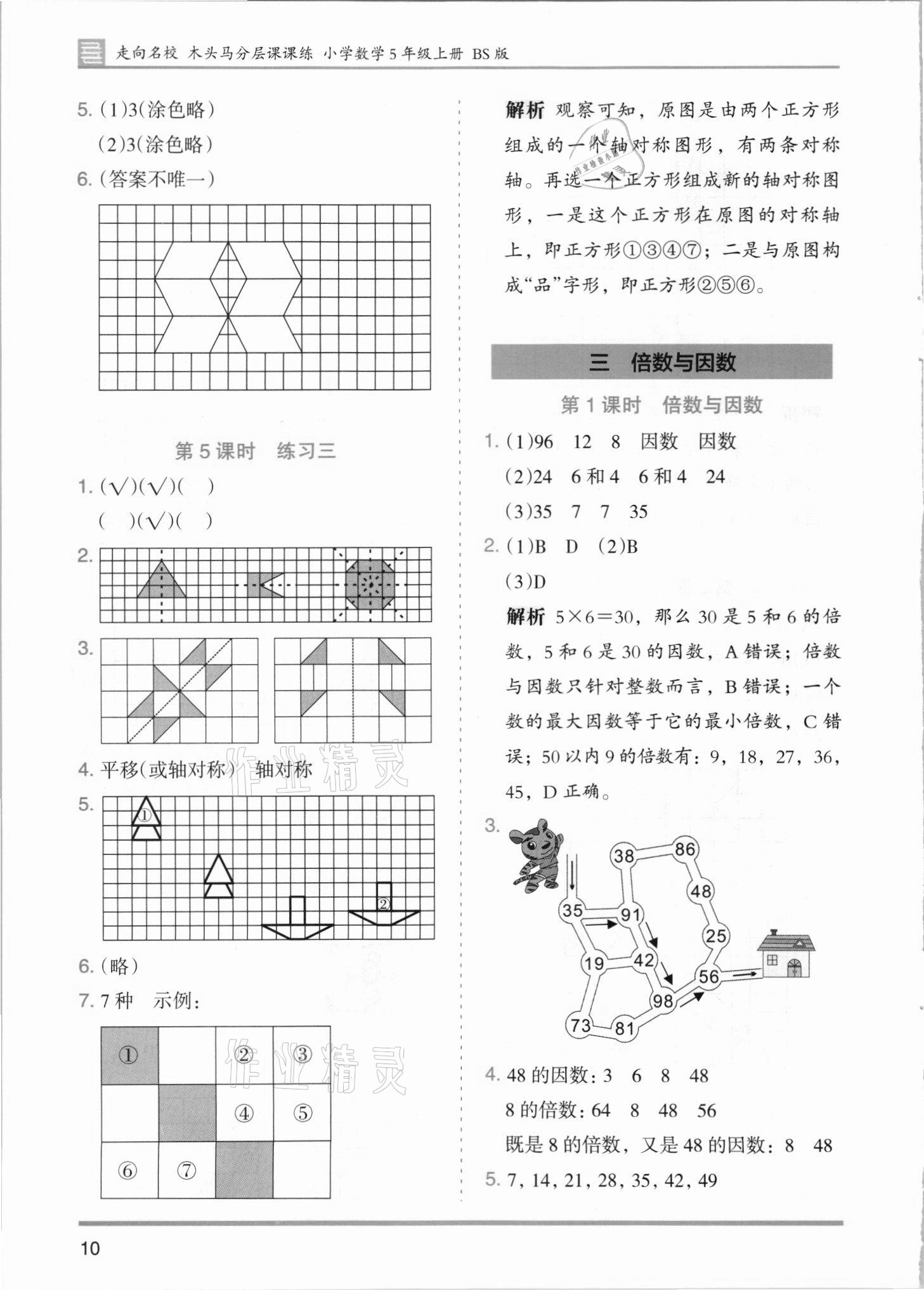 2021年木頭馬分層課課練五年級數(shù)學(xué)上冊北師大版 第10頁