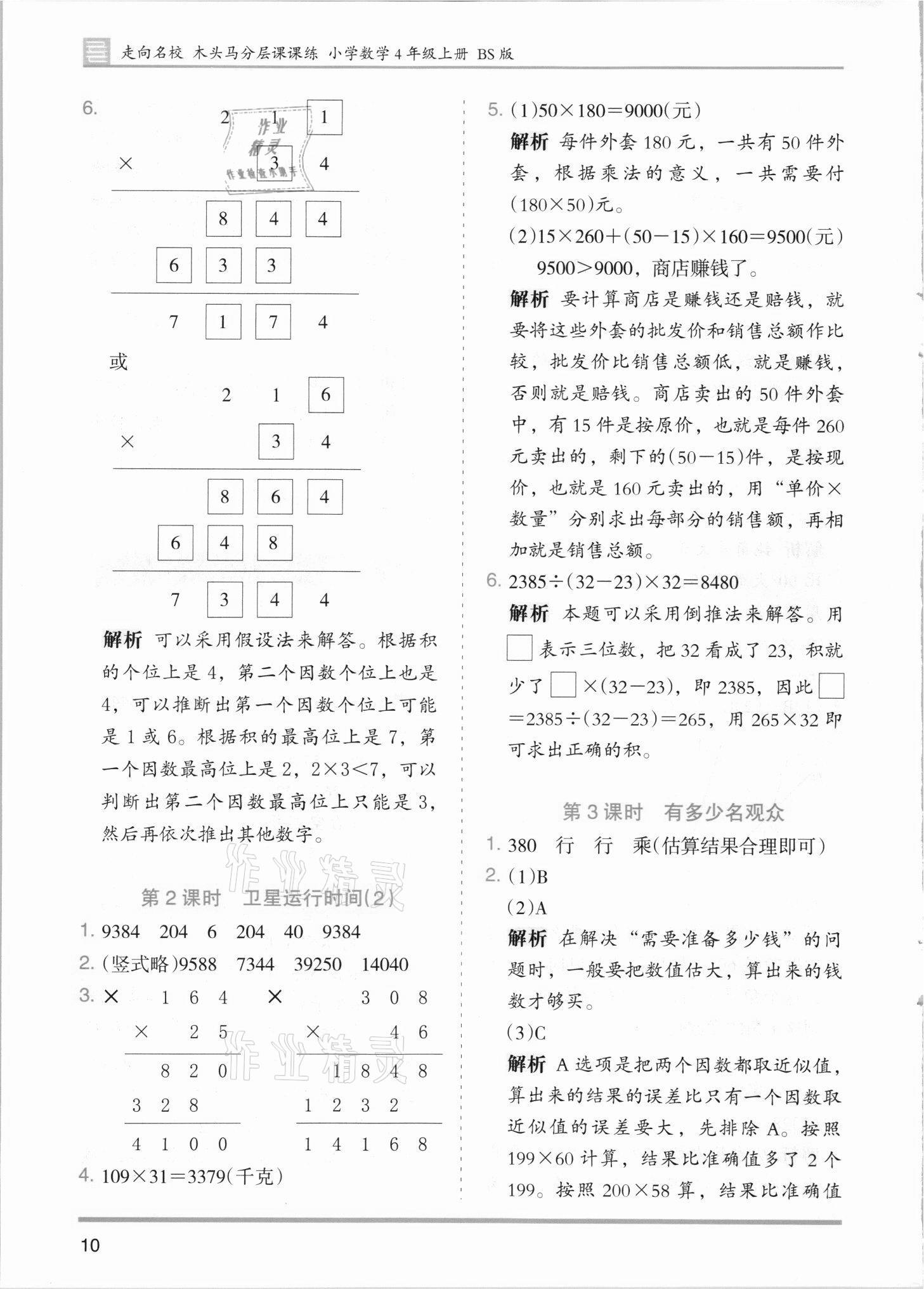 2021年木頭馬分層課課練四年級數學上冊北師大版 第10頁