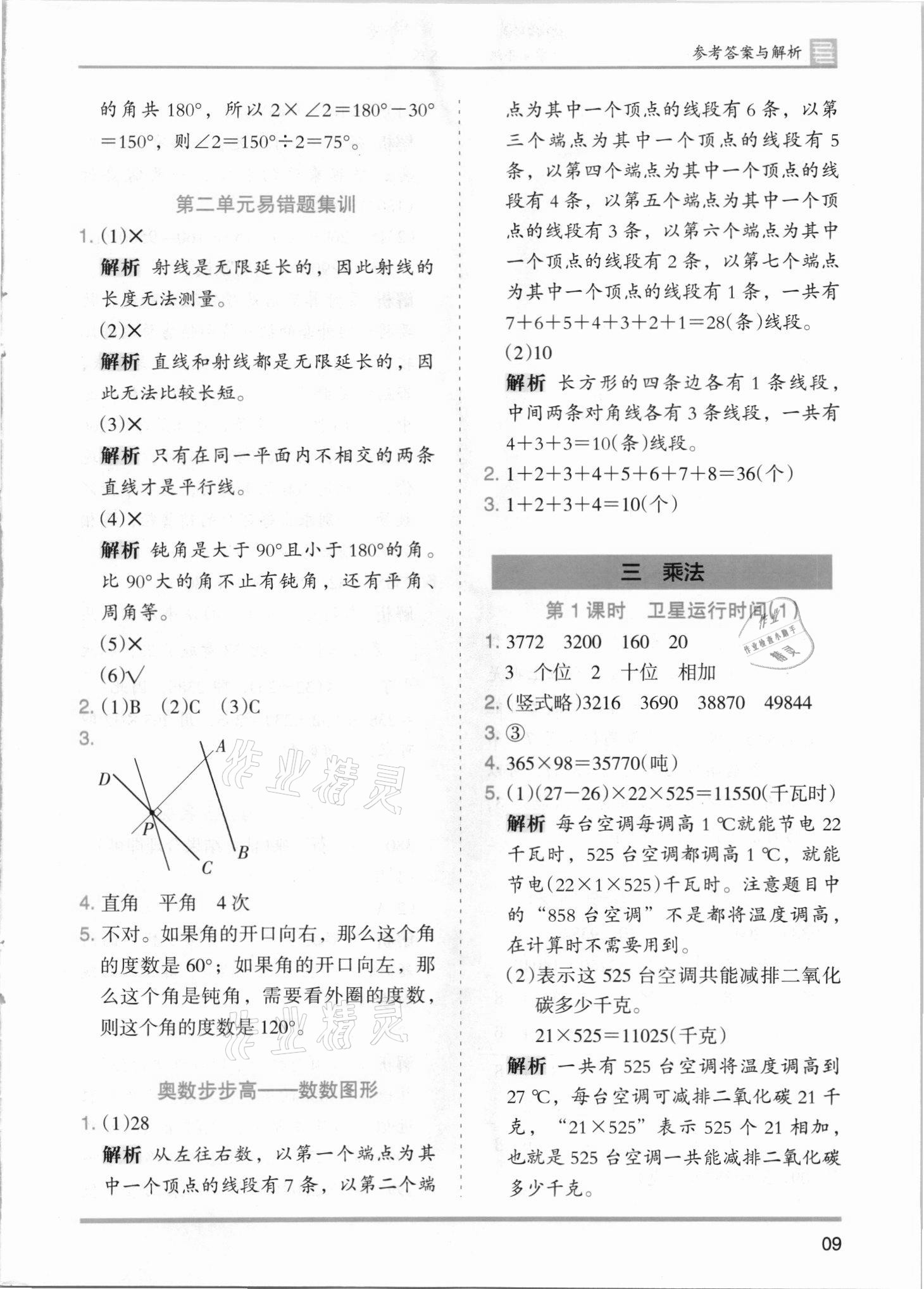 2021年木頭馬分層課課練四年級(jí)數(shù)學(xué)上冊(cè)北師大版 第9頁