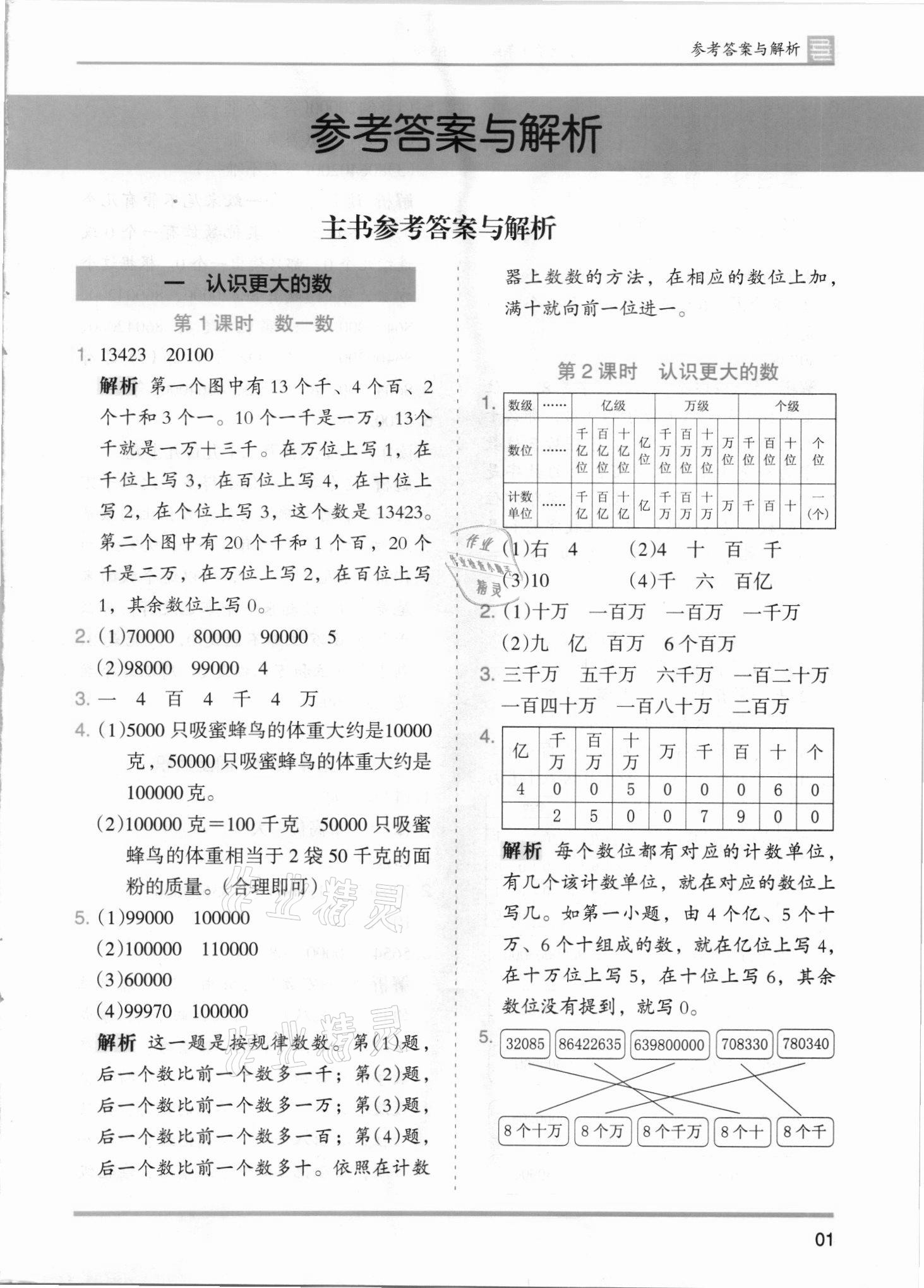 2021年木頭馬分層課課練四年級(jí)數(shù)學(xué)上冊(cè)北師大版 第1頁(yè)