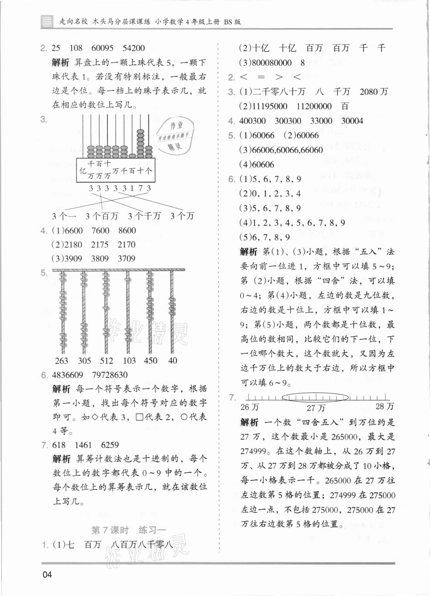 2021年木頭馬分層課課練四年級(jí)數(shù)學(xué)上冊(cè)北師大版 第4頁(yè)