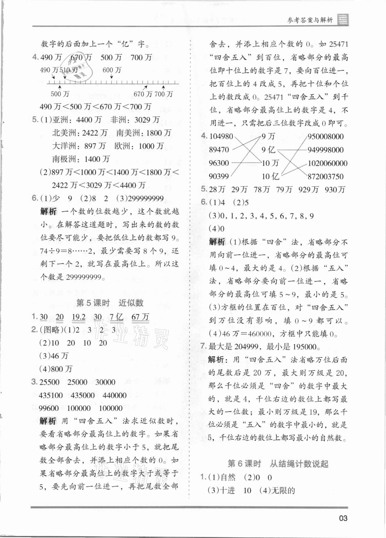 2021年木頭馬分層課課練四年級數(shù)學(xué)上冊北師大版 第3頁