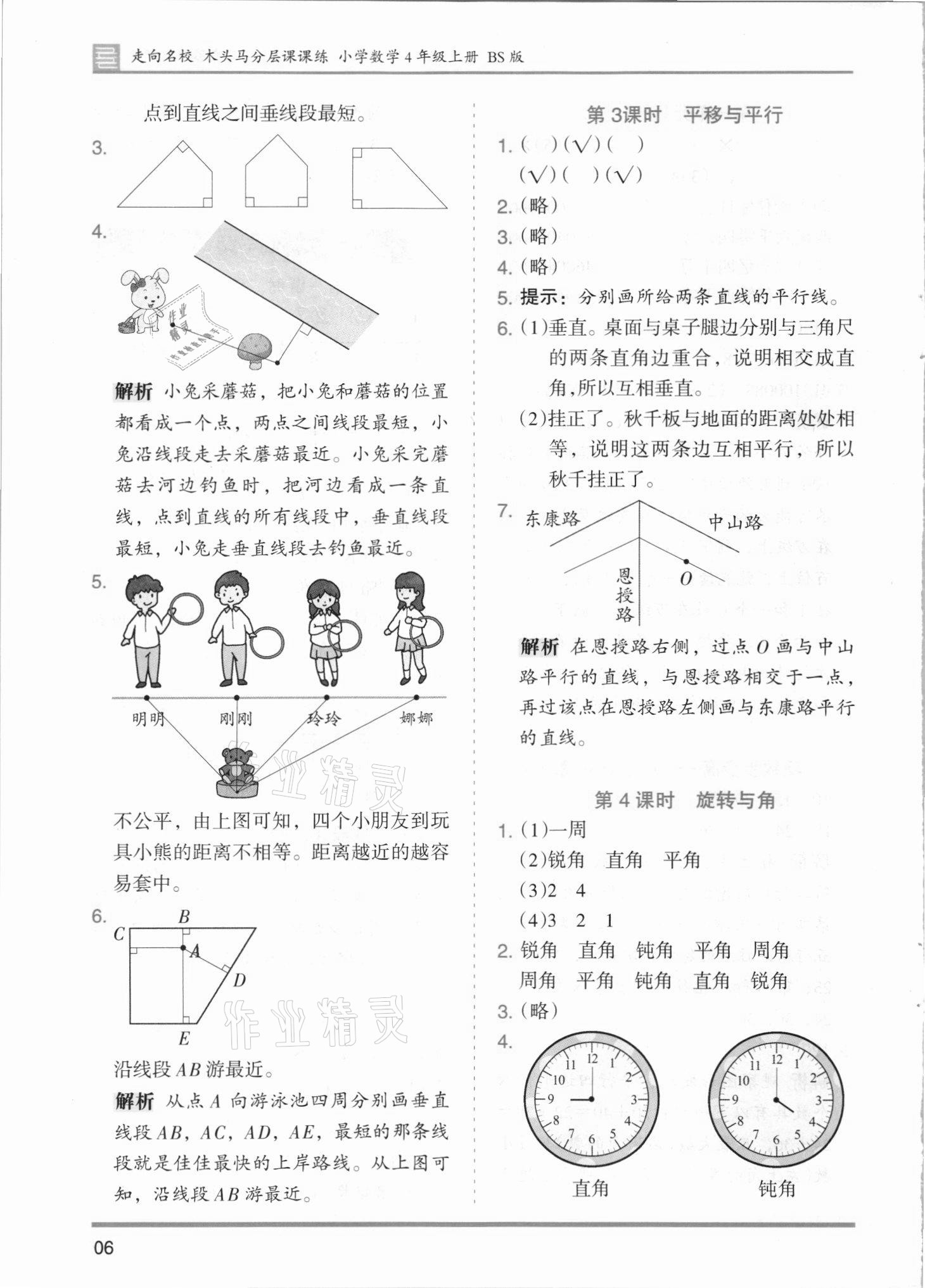 2021年木頭馬分層課課練四年級(jí)數(shù)學(xué)上冊(cè)北師大版 第6頁