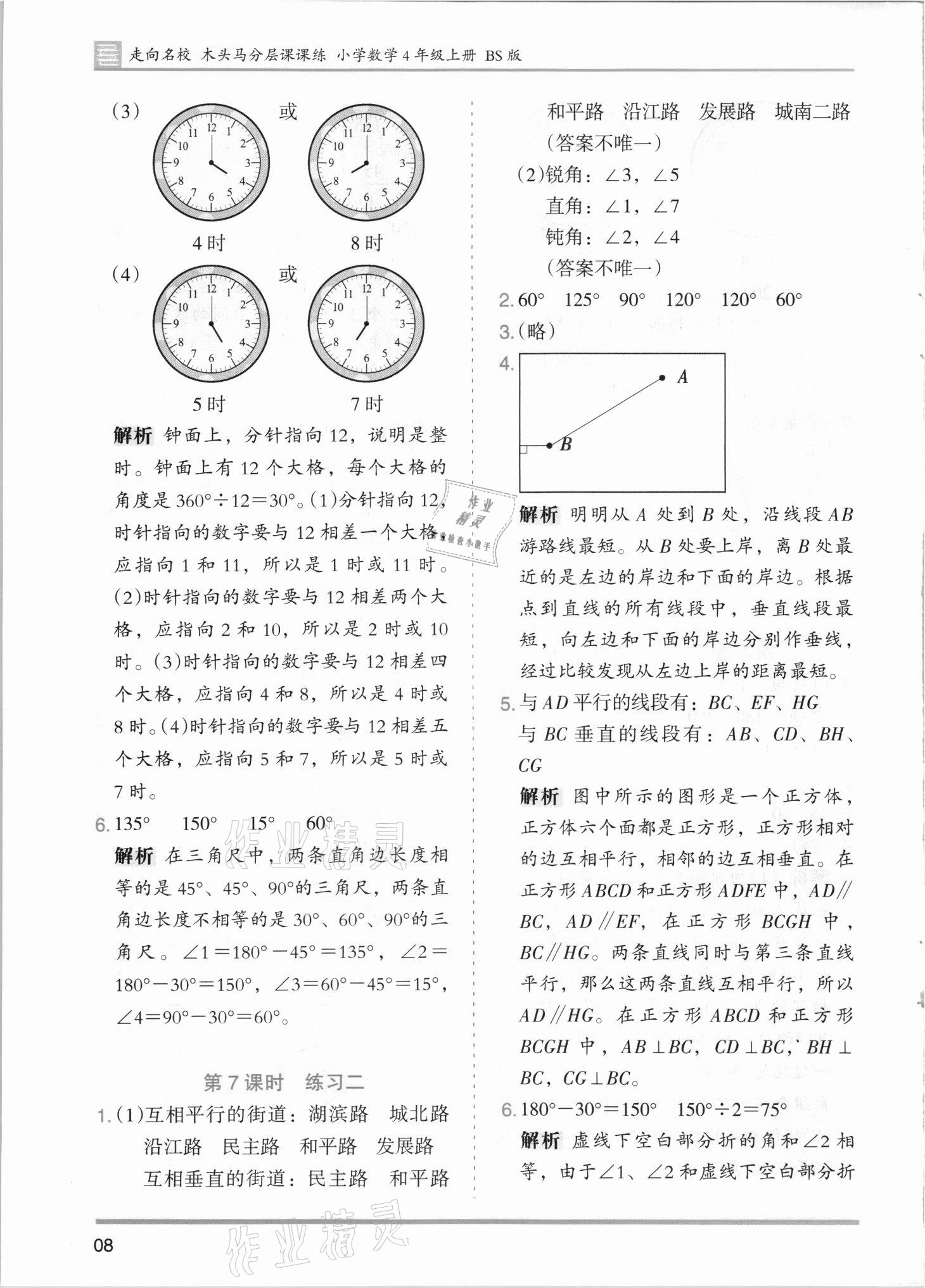 2021年木頭馬分層課課練四年級數(shù)學(xué)上冊北師大版 第8頁