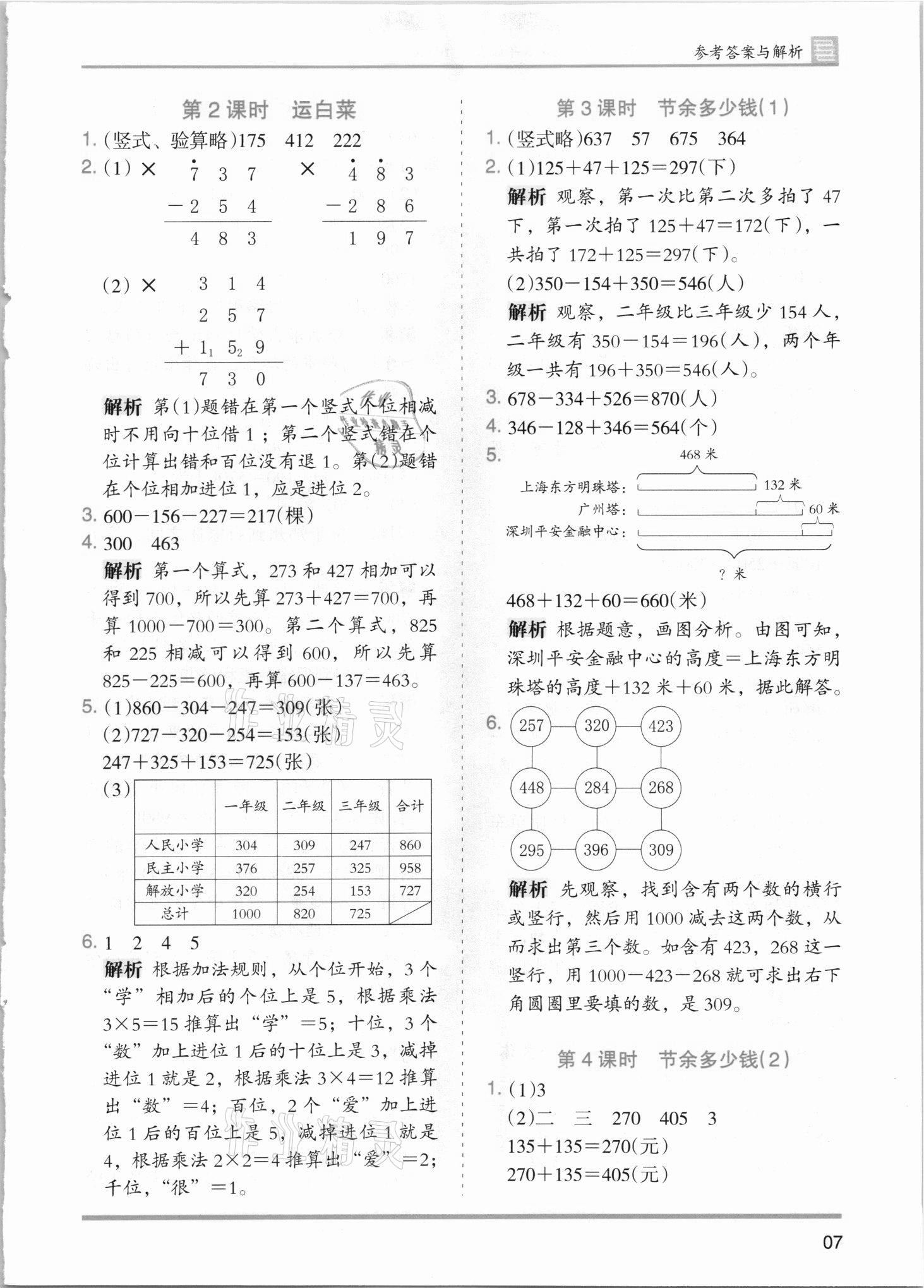 2021年木頭馬分層課課練三年級數(shù)學(xué)上冊北師大版 第7頁