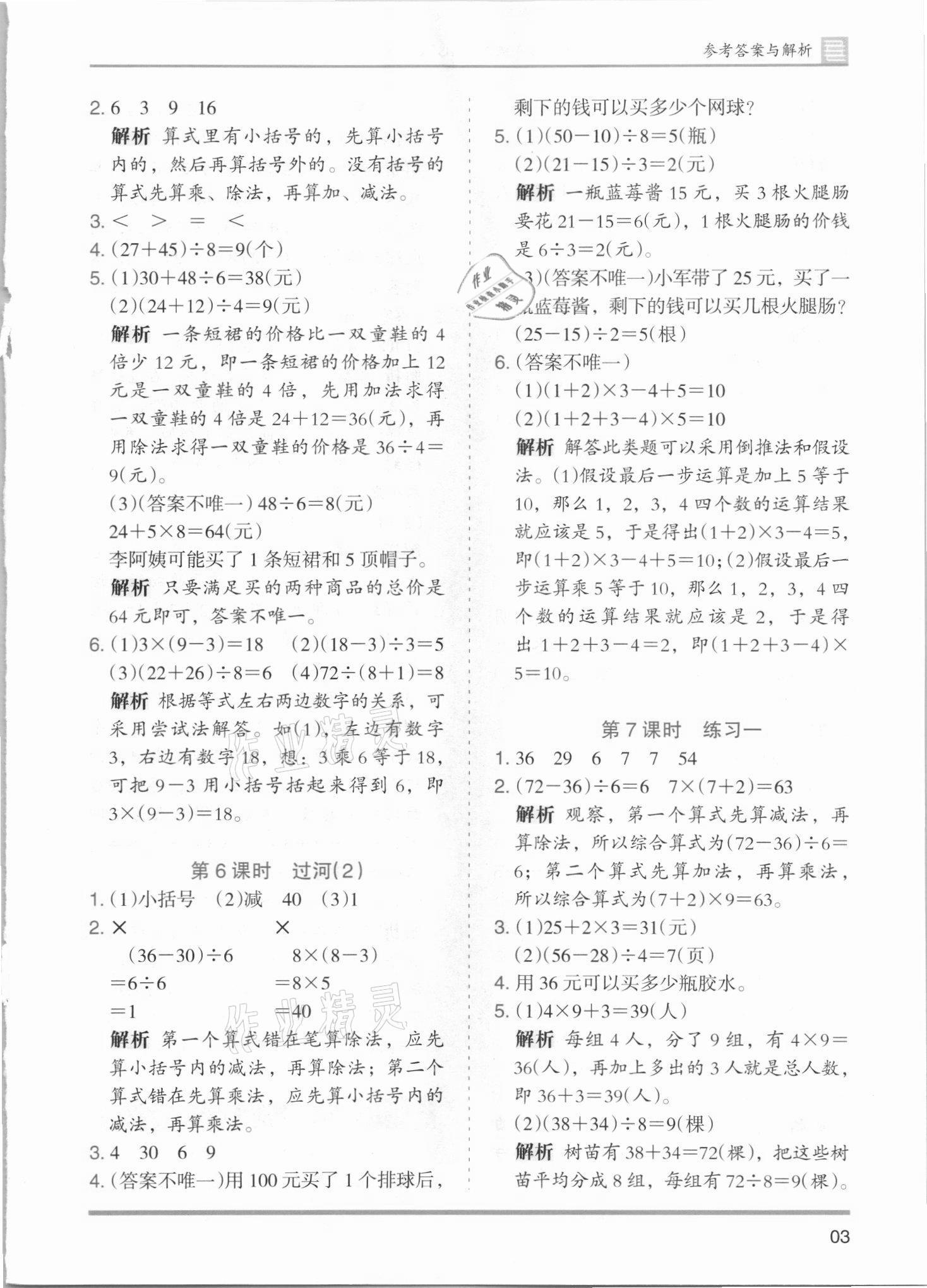 2021年木頭馬分層課課練三年級數(shù)學(xué)上冊北師大版 第3頁