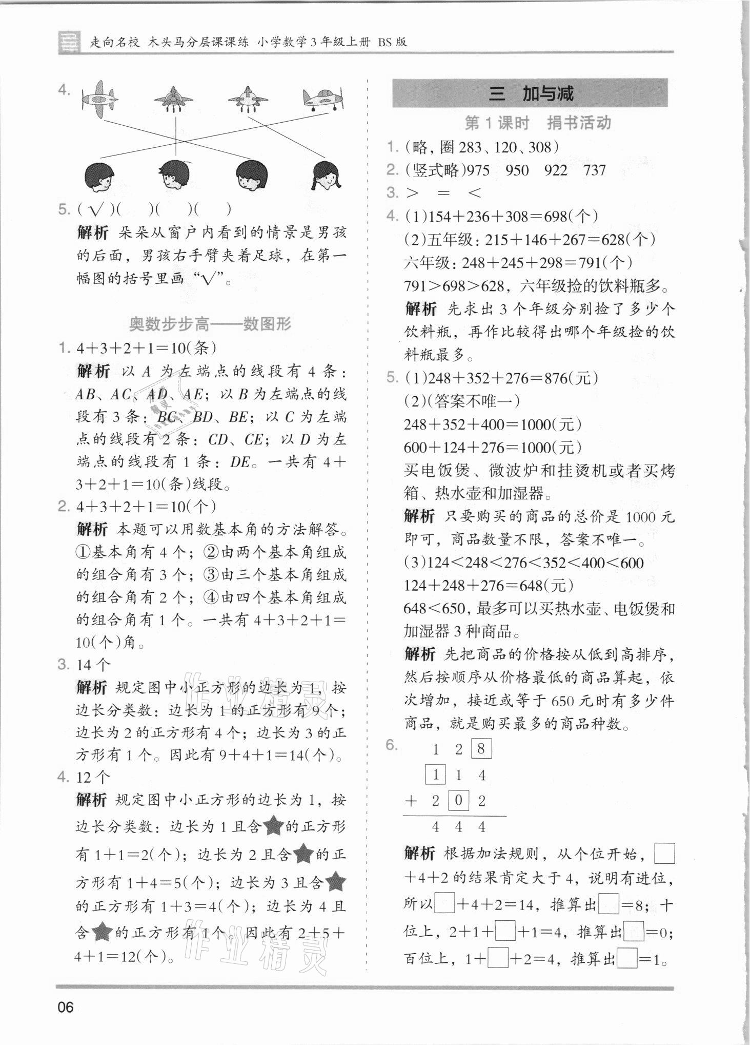 2021年木頭馬分層課課練三年級(jí)數(shù)學(xué)上冊(cè)北師大版 第6頁(yè)