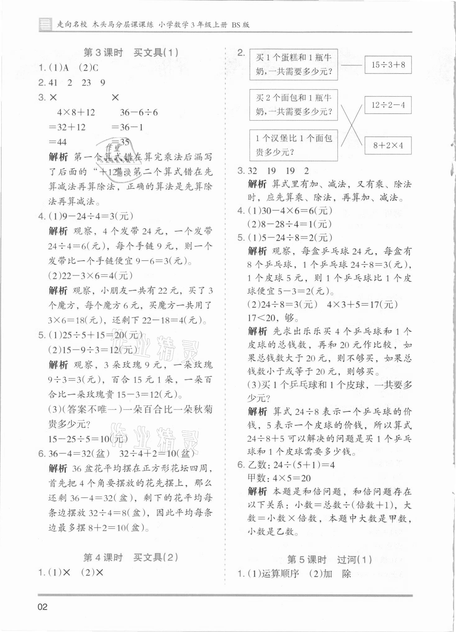 2021年木頭馬分層課課練三年級(jí)數(shù)學(xué)上冊(cè)北師大版 第2頁