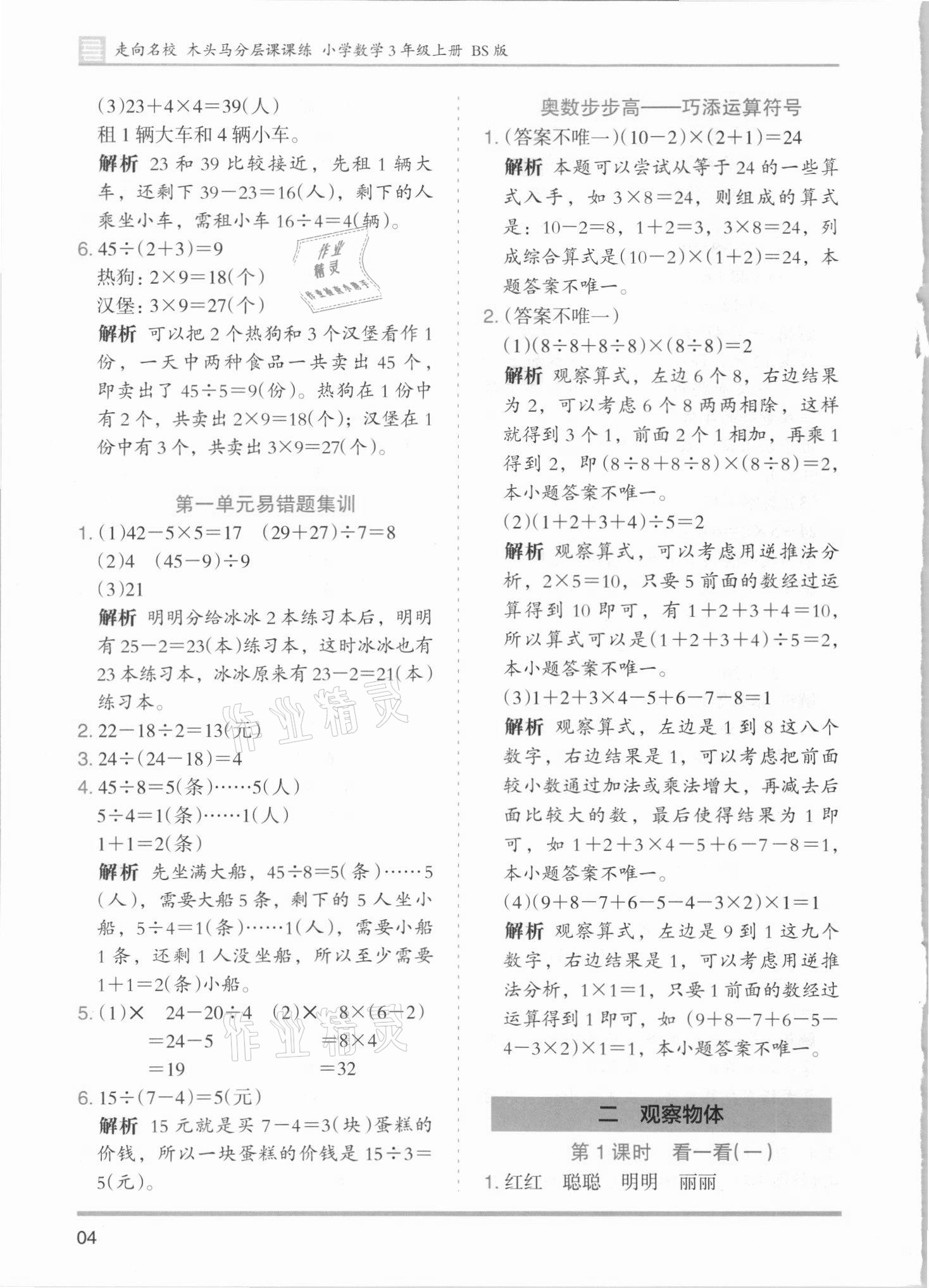 2021年木頭馬分層課課練三年級數(shù)學上冊北師大版 第4頁