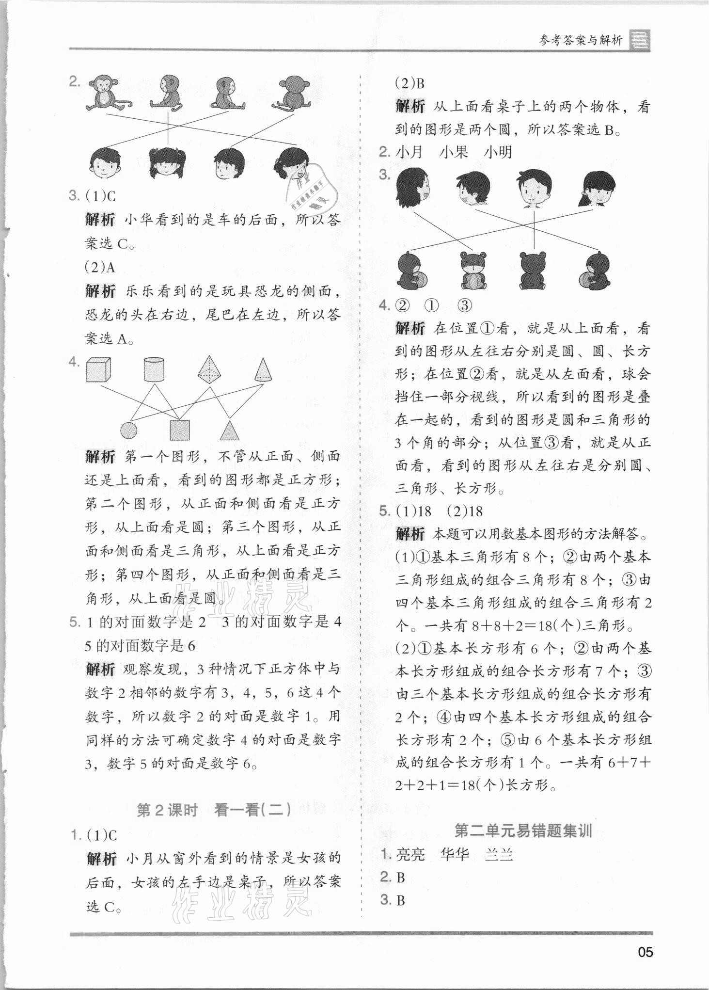 2021年木頭馬分層課課練三年級(jí)數(shù)學(xué)上冊(cè)北師大版 第5頁(yè)