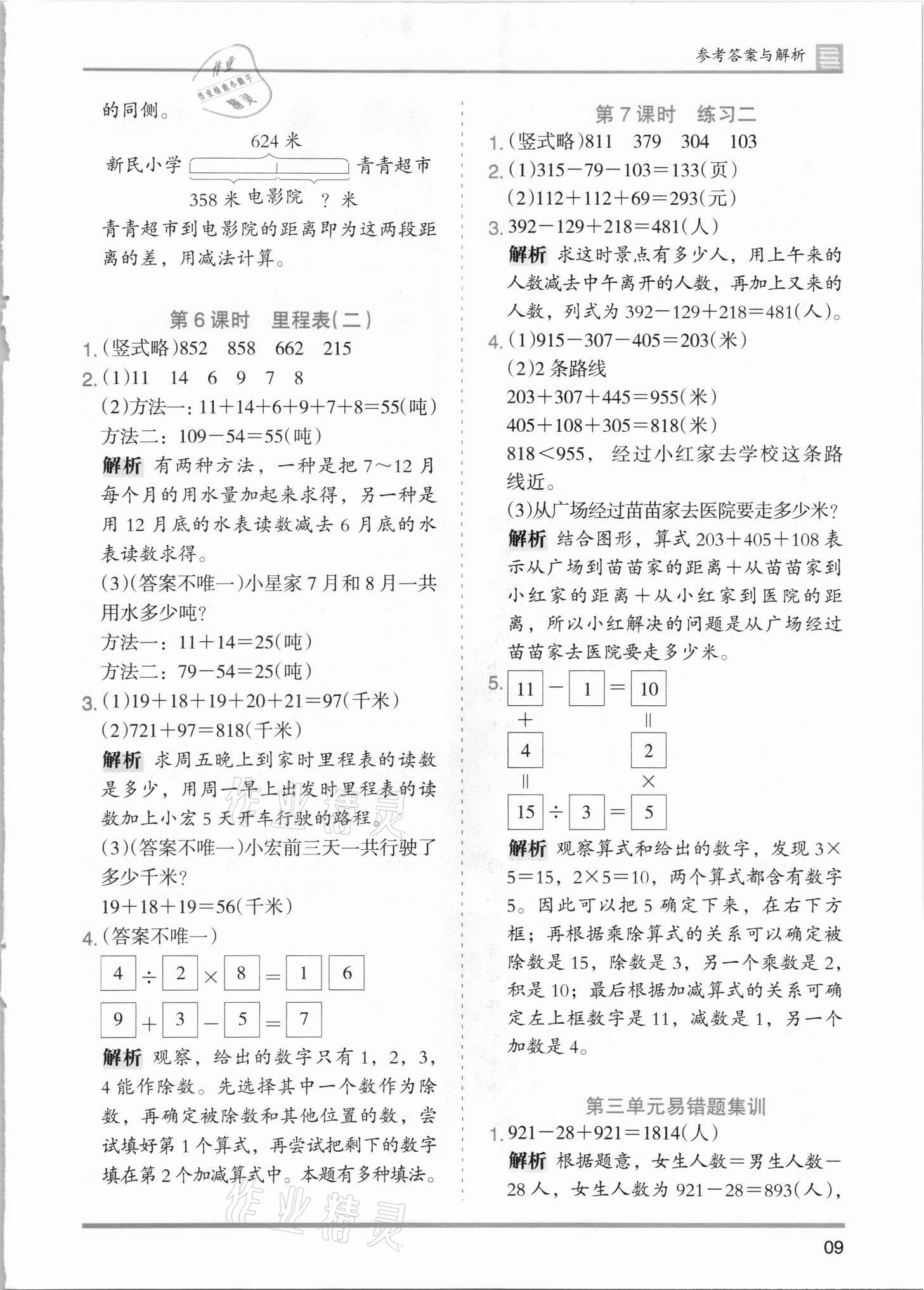 2021年木頭馬分層課課練三年級數(shù)學(xué)上冊北師大版 第9頁