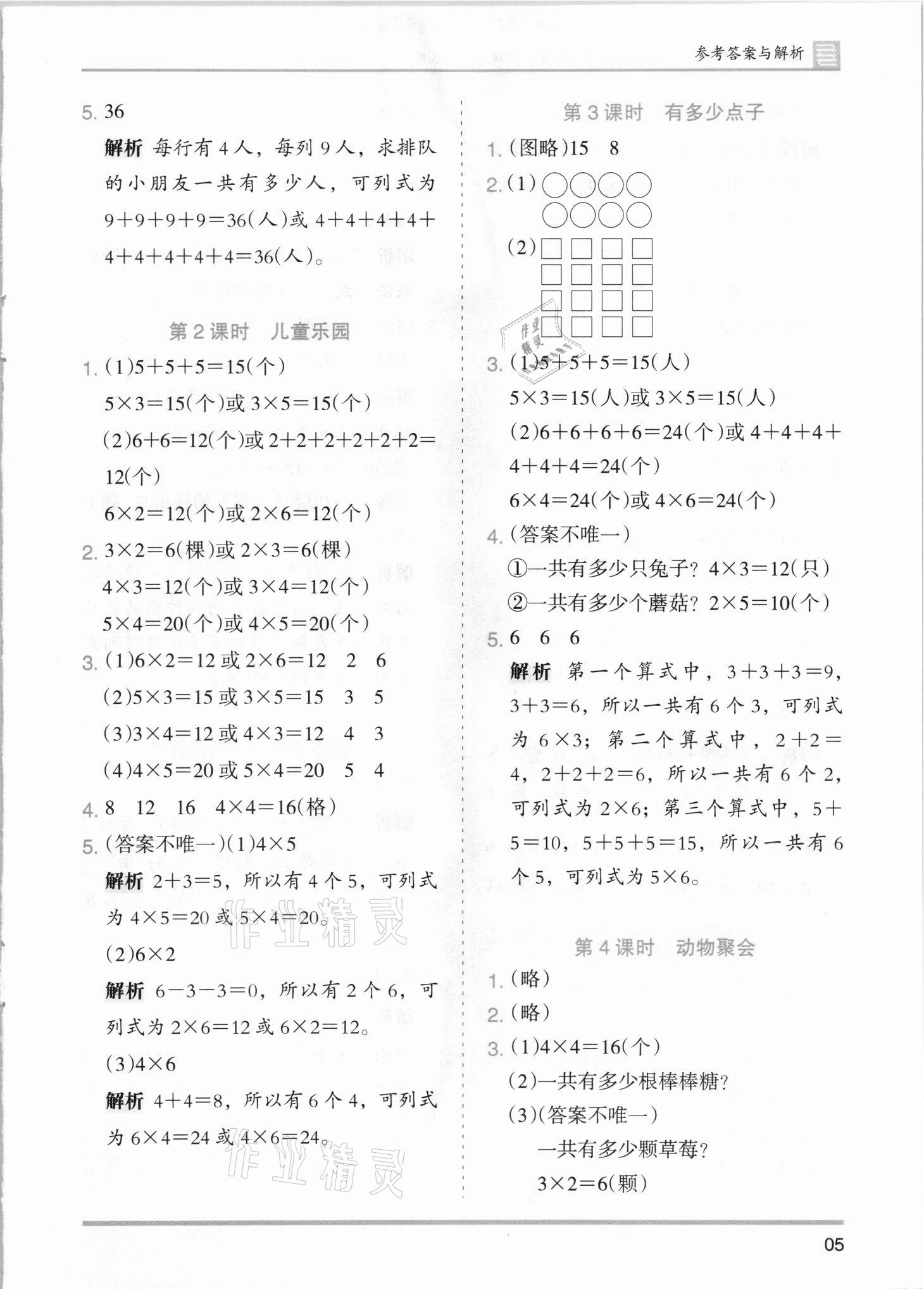 2021年木頭馬分層課課練二年級(jí)數(shù)學(xué)上冊(cè)北師大版 第5頁(yè)