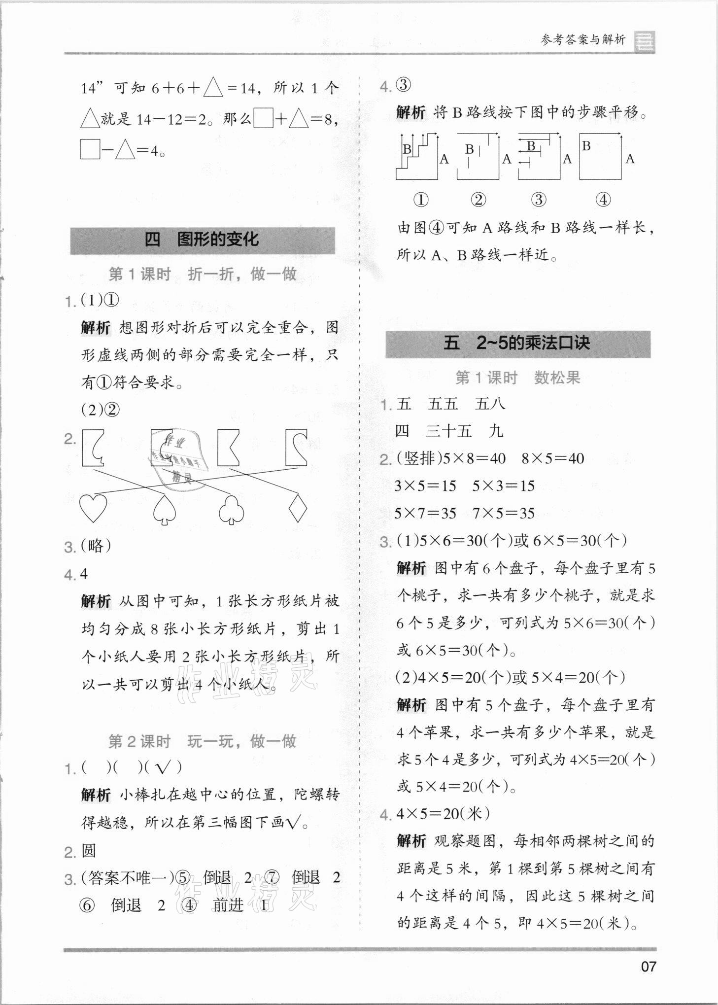 2021年木頭馬分層課課練二年級(jí)數(shù)學(xué)上冊(cè)北師大版 第7頁(yè)