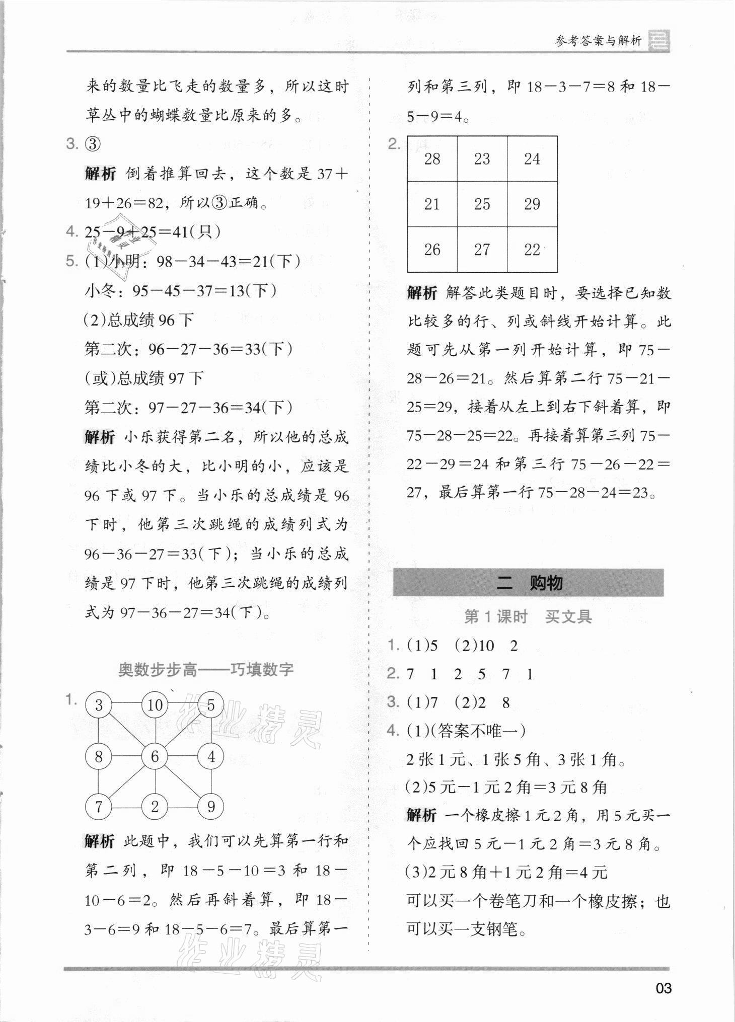 2021年木頭馬分層課課練二年級(jí)數(shù)學(xué)上冊(cè)北師大版 第3頁