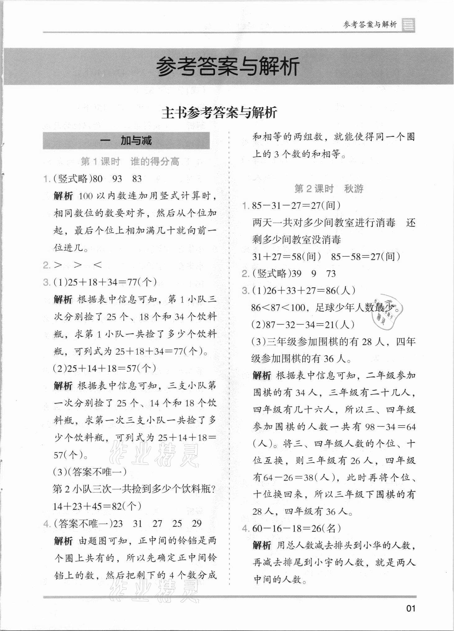 2021年木頭馬分層課課練二年級數(shù)學上冊北師大版 第1頁