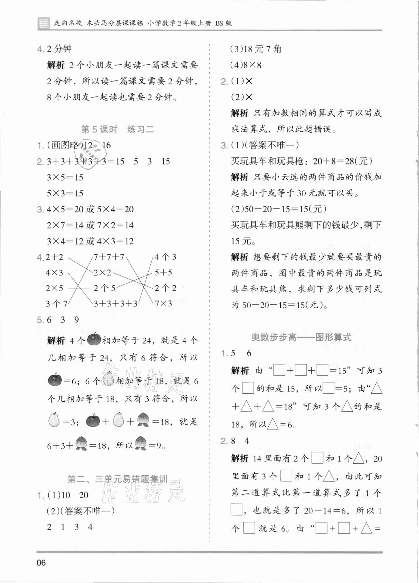 2021年木頭馬分層課課練二年級數(shù)學上冊北師大版 第6頁