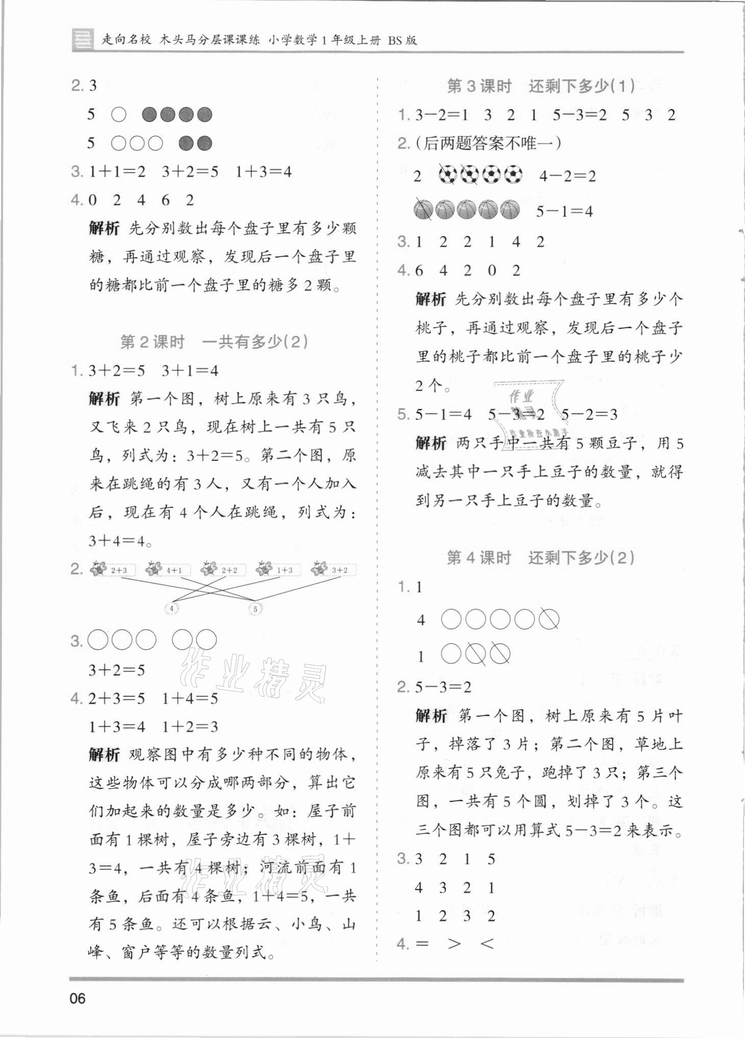 2021年木頭馬分層課課練一年級數(shù)學(xué)上冊北師大版 第6頁