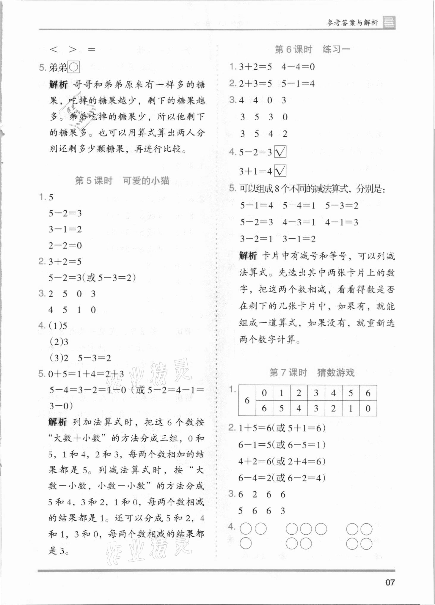 2021年木頭馬分層課課練一年級數(shù)學(xué)上冊北師大版 第7頁