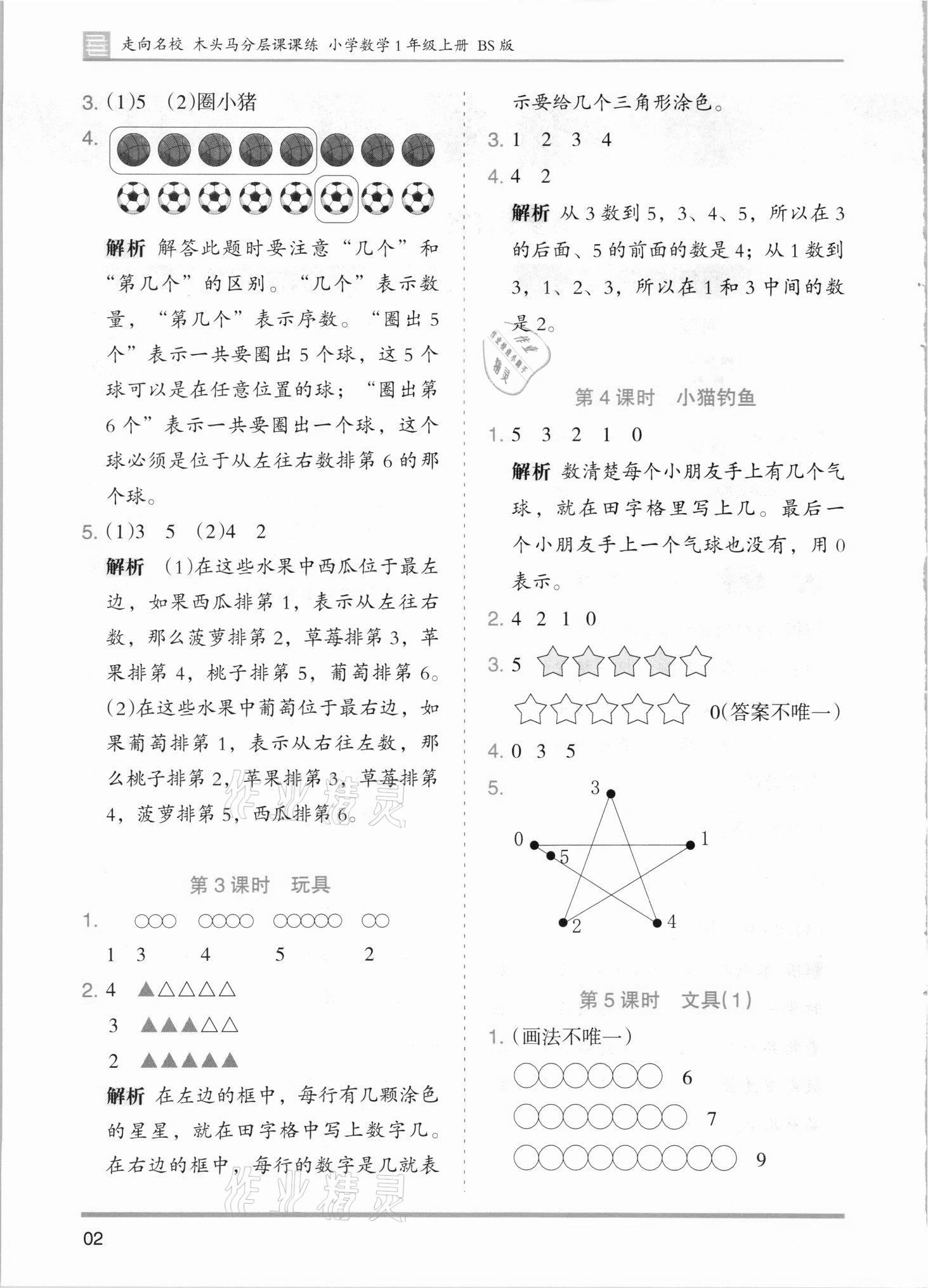 2021年木頭馬分層課課練一年級數(shù)學(xué)上冊北師大版 第2頁