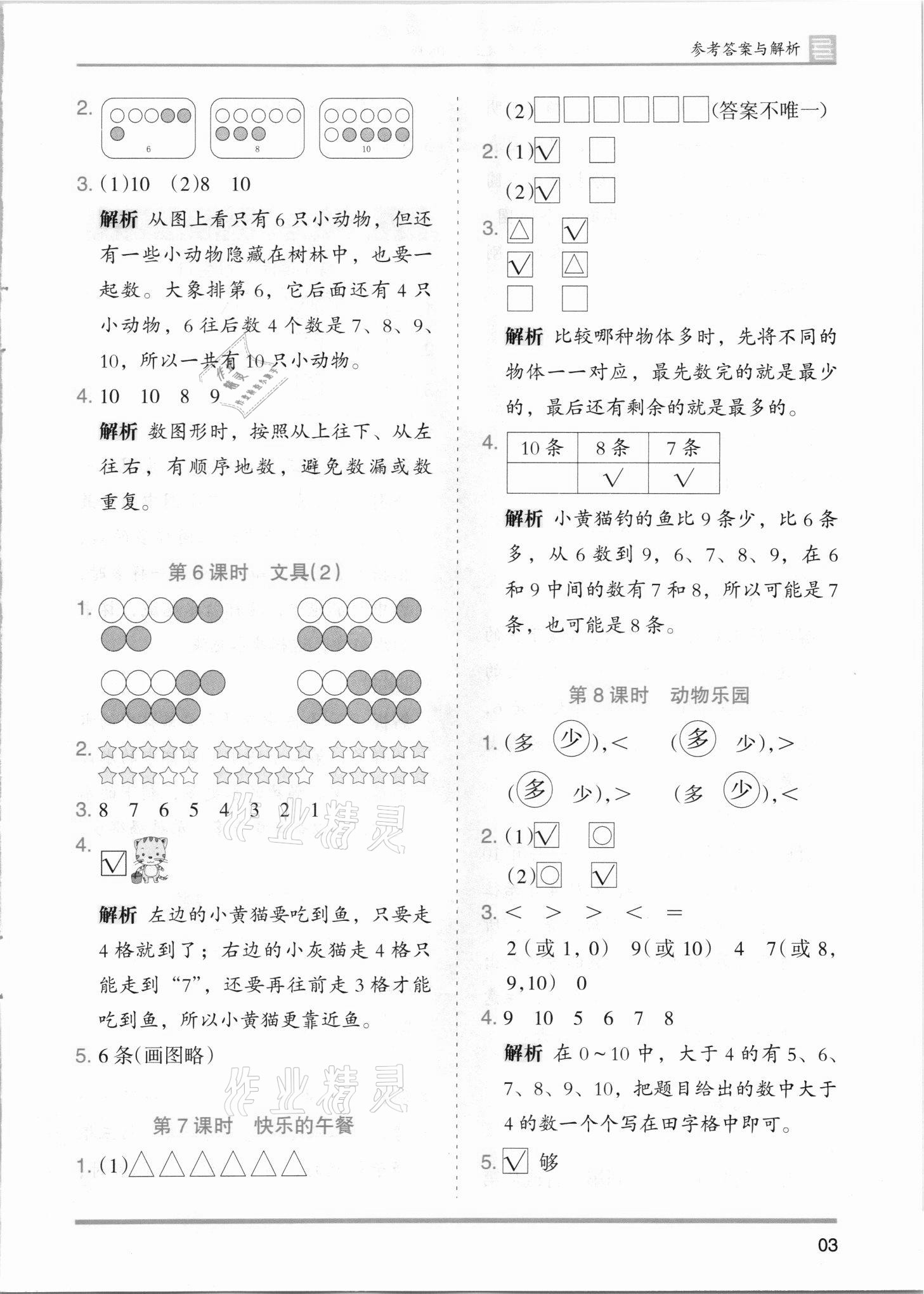 2021年木頭馬分層課課練一年級數(shù)學(xué)上冊北師大版 第3頁