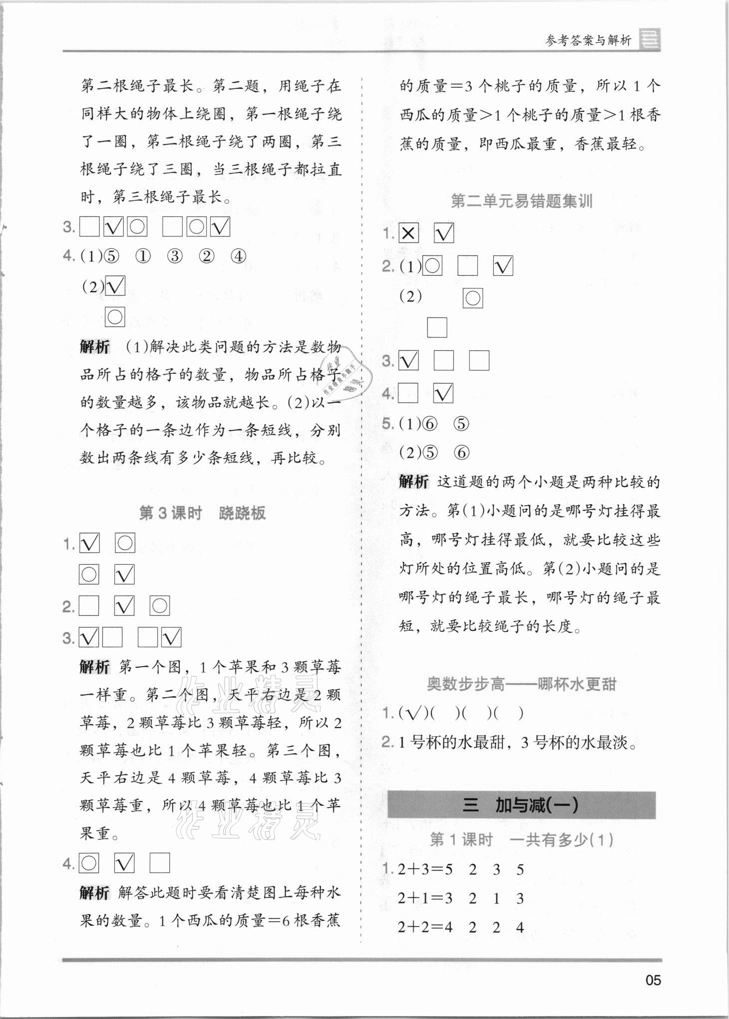 2021年木頭馬分層課課練一年級數(shù)學(xué)上冊北師大版 第5頁