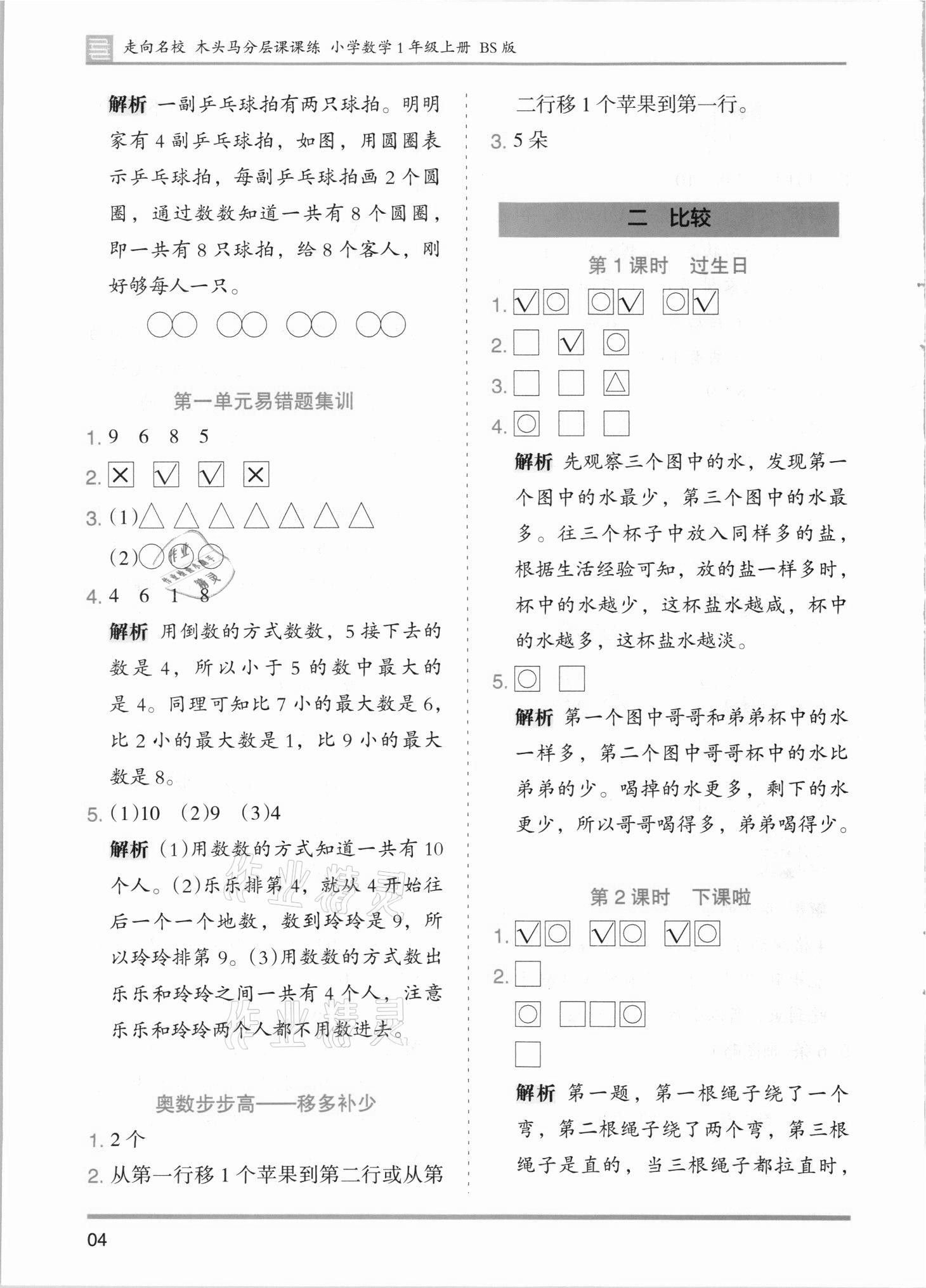 2021年木頭馬分層課課練一年級數(shù)學(xué)上冊北師大版 第4頁