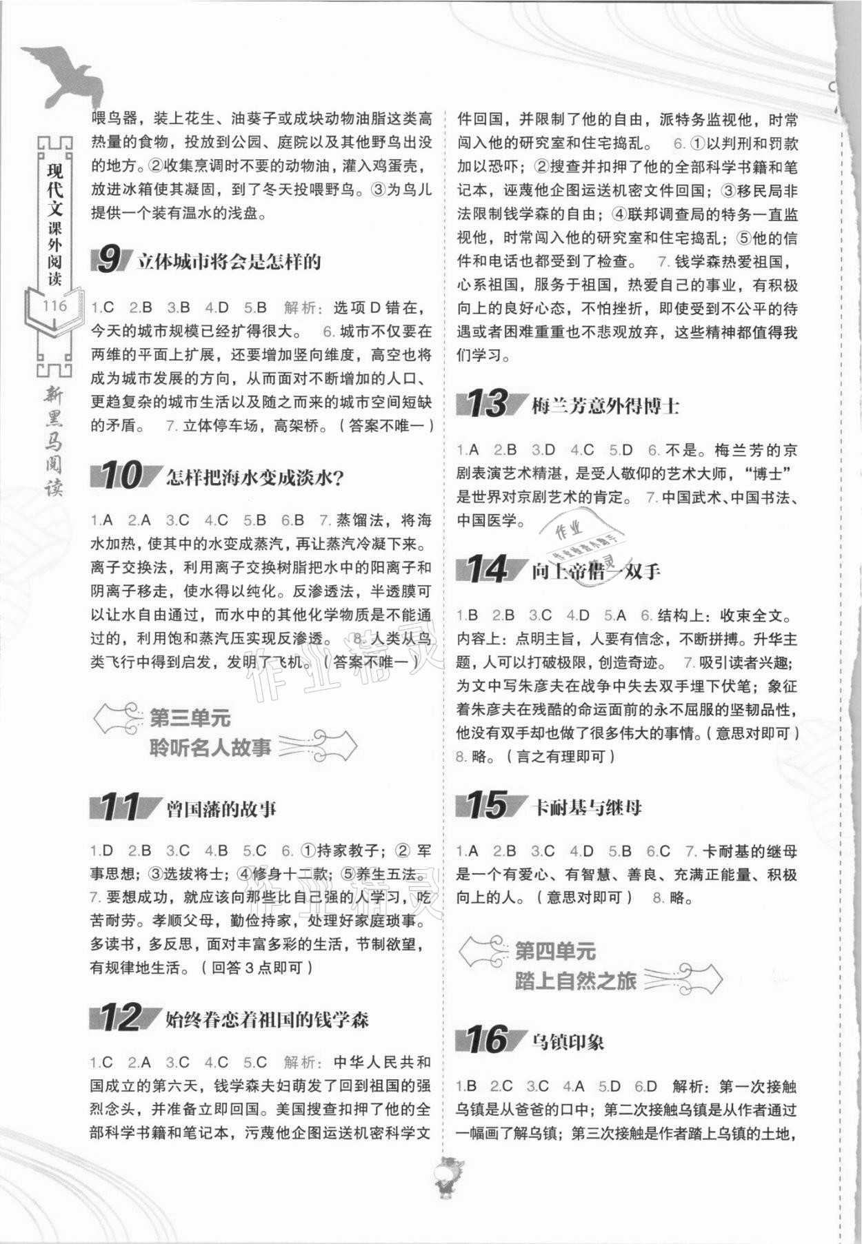 2021年新黑马阅读现代文课外阅读五年级语文人教版 参考答案第2页