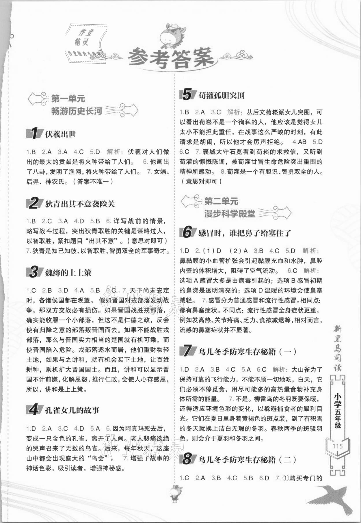 2021年新黑馬閱讀現(xiàn)代文課外閱讀五年級語文人教版 參考答案第1頁