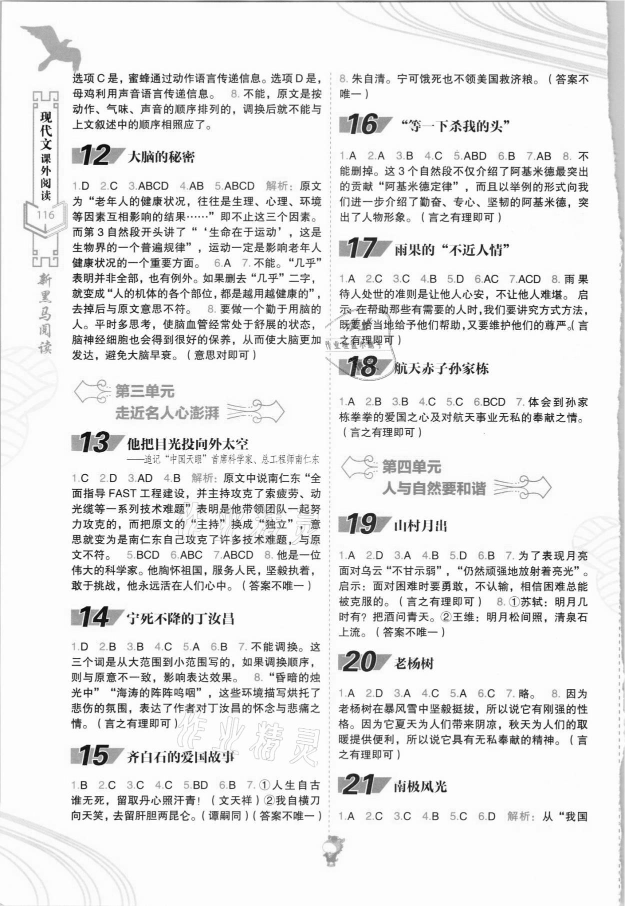 2021年新黑馬閱讀現(xiàn)代文課外閱讀四年級語文人教版 參考答案第2頁