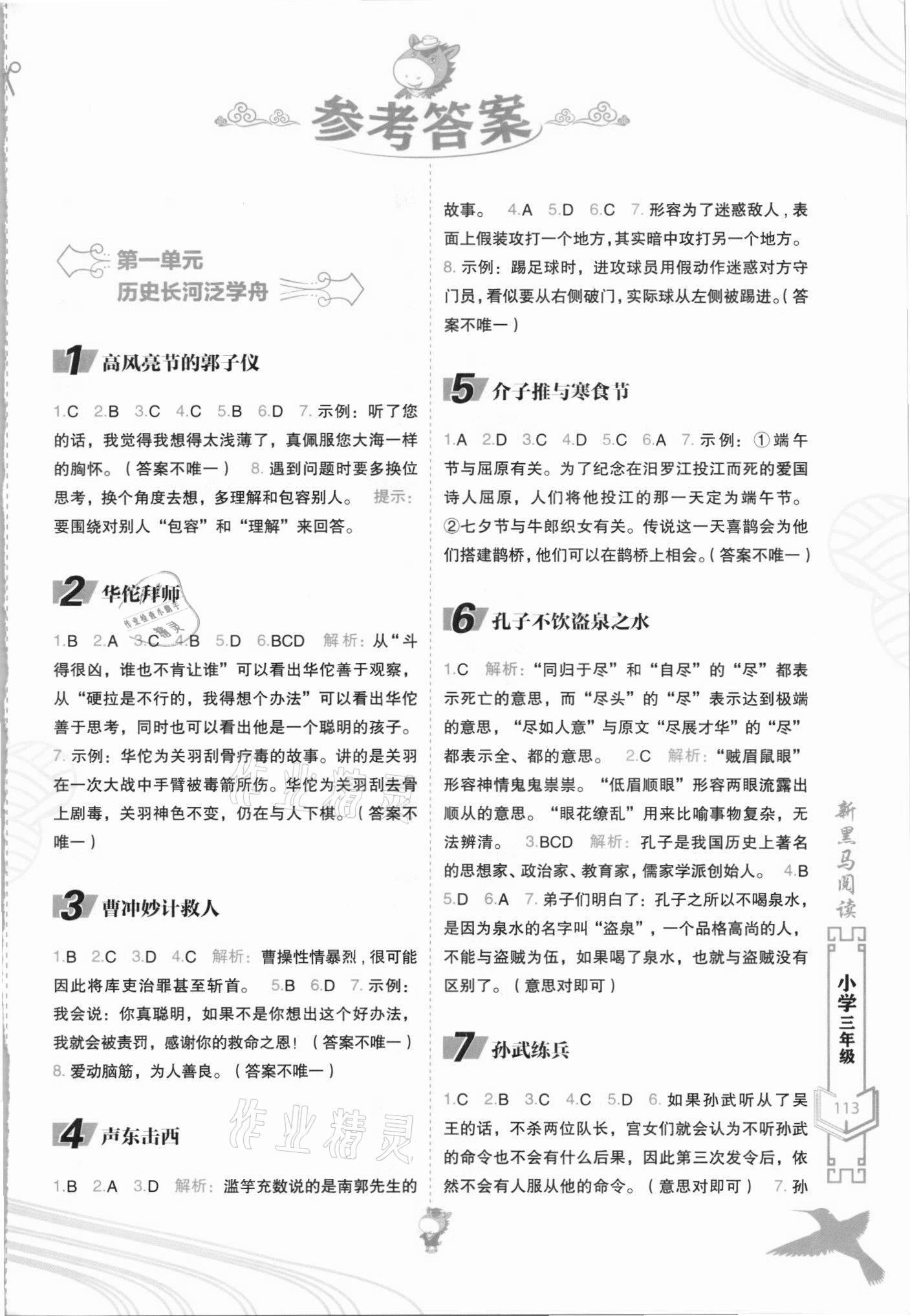 2021年新黑馬閱讀現(xiàn)代文課外閱讀三年級(jí)語(yǔ)文人教版 參考答案第1頁(yè)