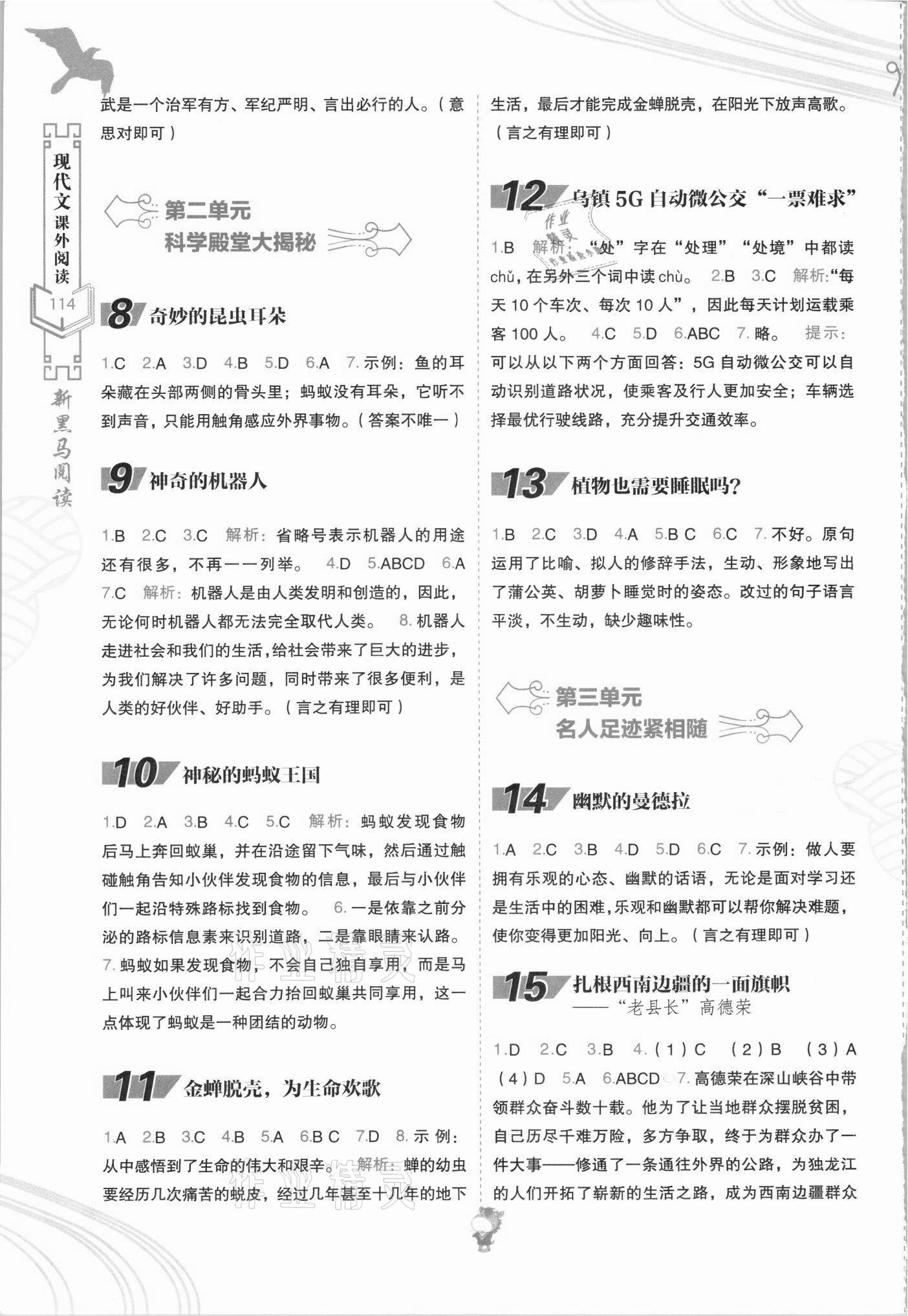 2021年新黑馬閱讀現(xiàn)代文課外閱讀三年級(jí)語(yǔ)文人教版 參考答案第2頁(yè)