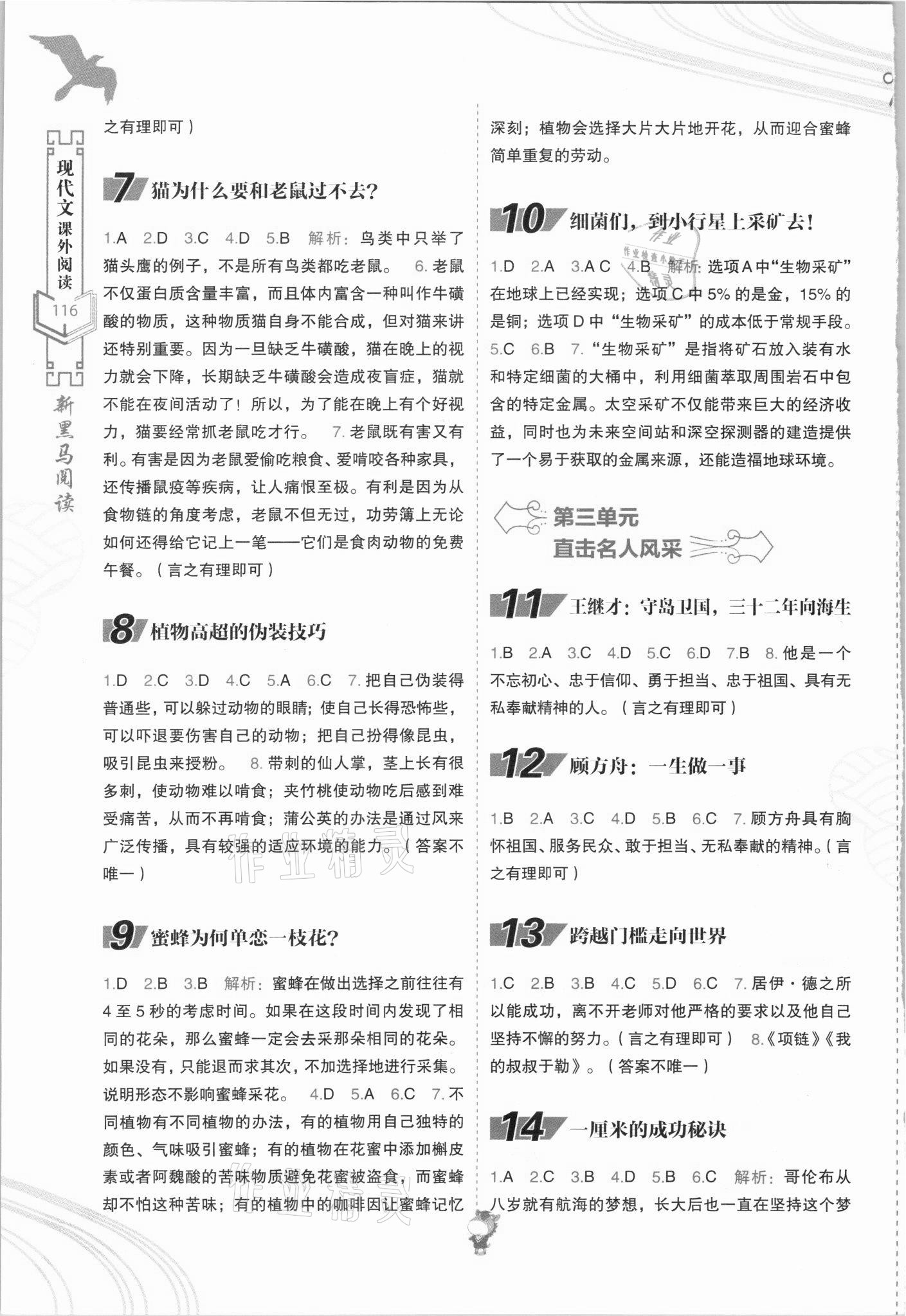 2021年新黑馬閱讀現(xiàn)代文課外閱讀六年級(jí)語文人教版 參考答案第2頁