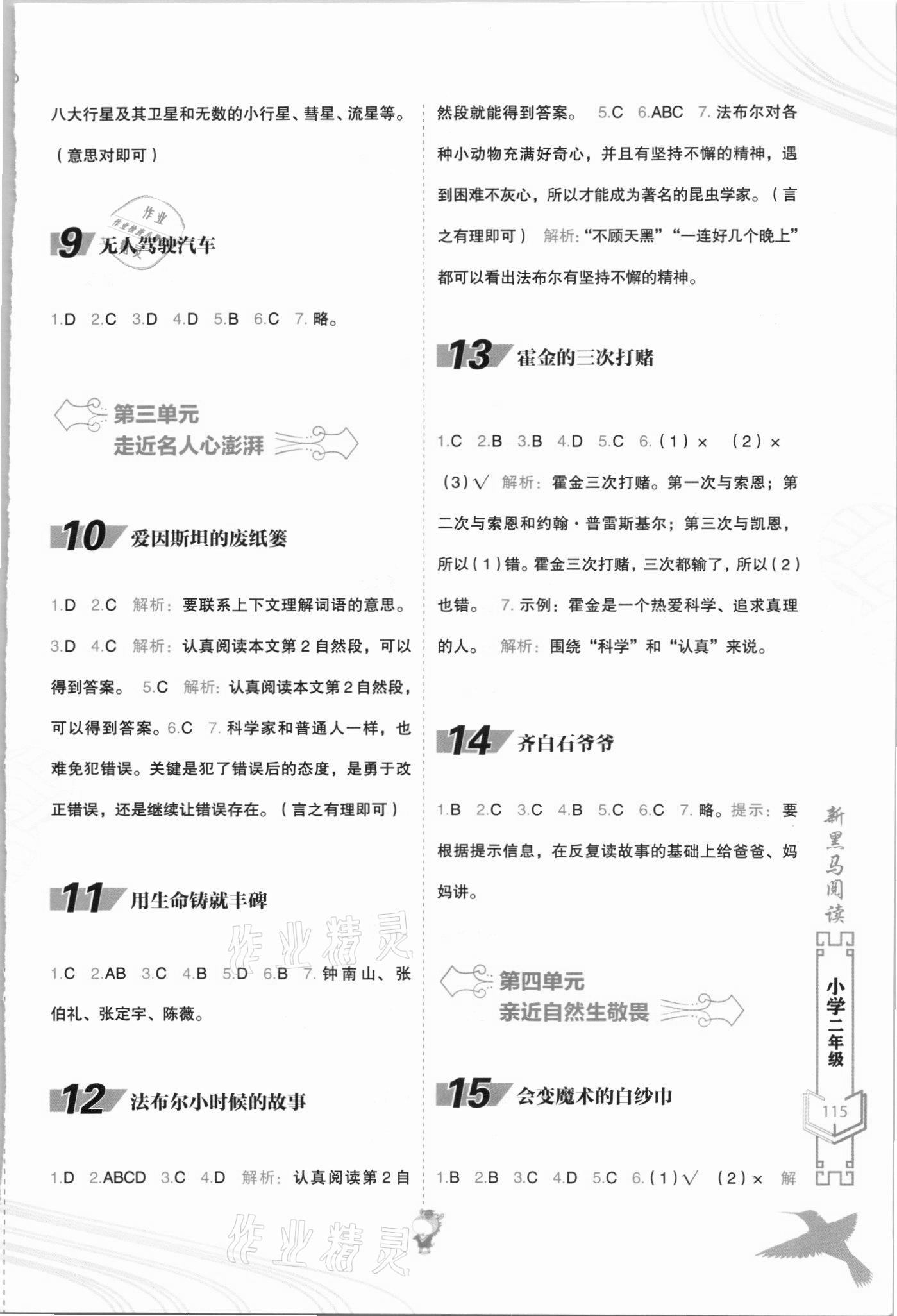 2021年新黑馬閱讀現(xiàn)代文課外閱讀二年級語文人教版 參考答案第2頁