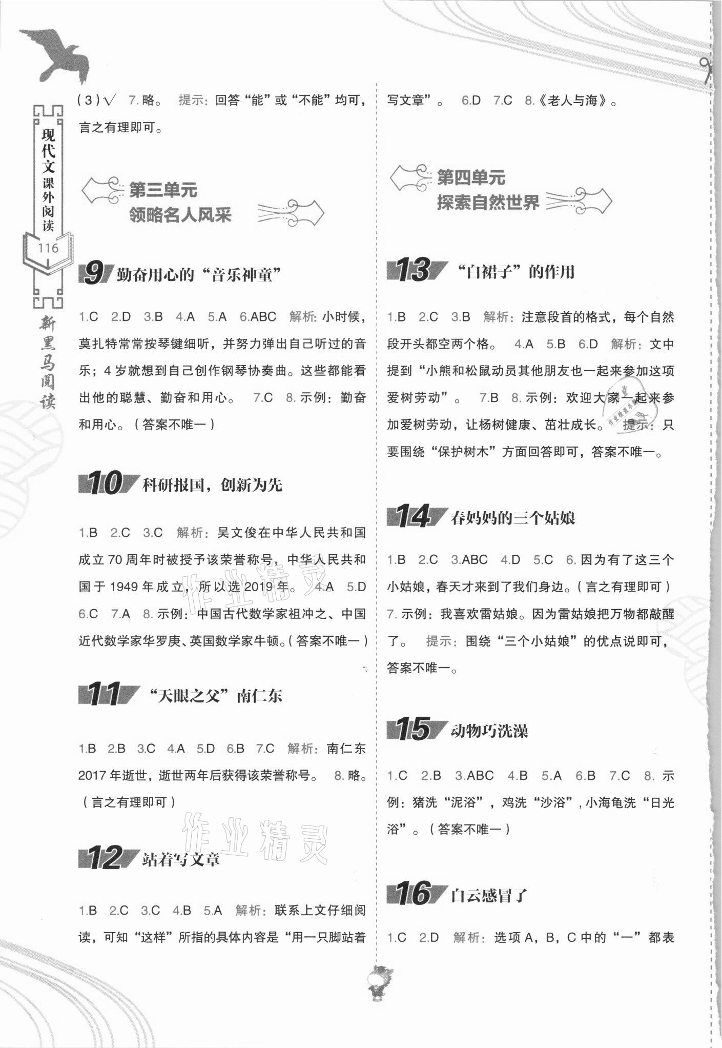 2021年新黑馬閱讀現(xiàn)代文課外閱讀一年級語文人教版 參考答案第2頁