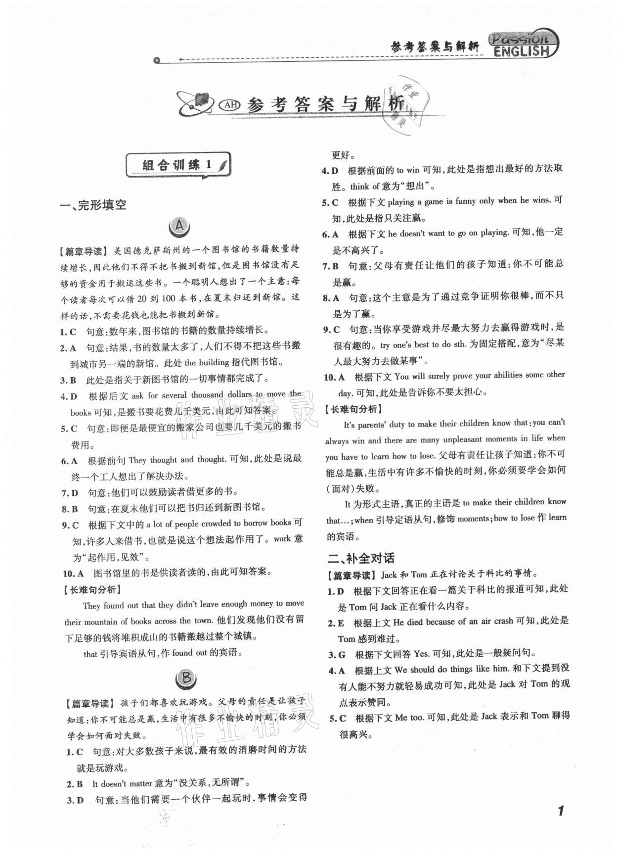 2021年激情英语阅读组合训练九年级加中考安徽专版 第1页