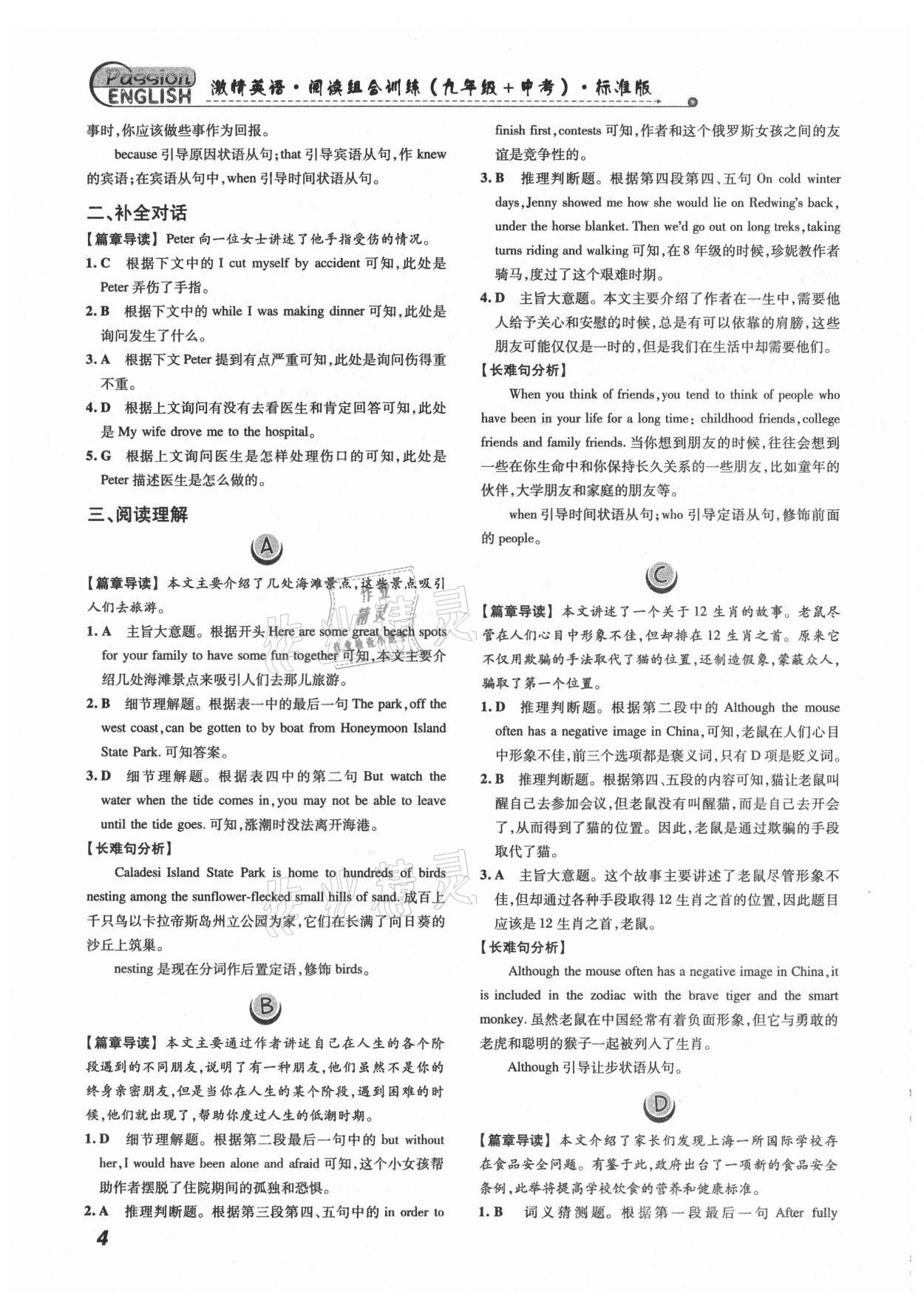 2021年激情英语阅读组合训练九年级加中考安徽专版&nbsp;第4页