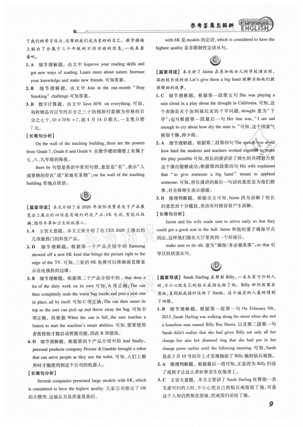 2021年激情英语阅读组合训练九年级加中考安徽专版&nbsp;第9页