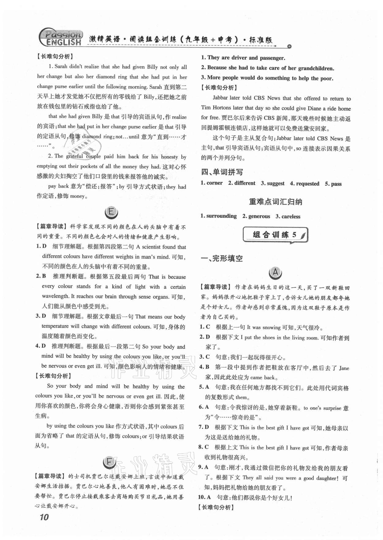 2021年激情英语阅读组合训练九年级加中考安徽专版&nbsp;第10页