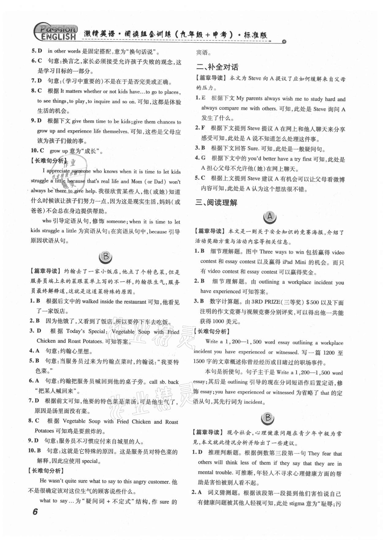 2021年激情英语阅读组合训练九年级加中考安徽专版&nbsp;第6页