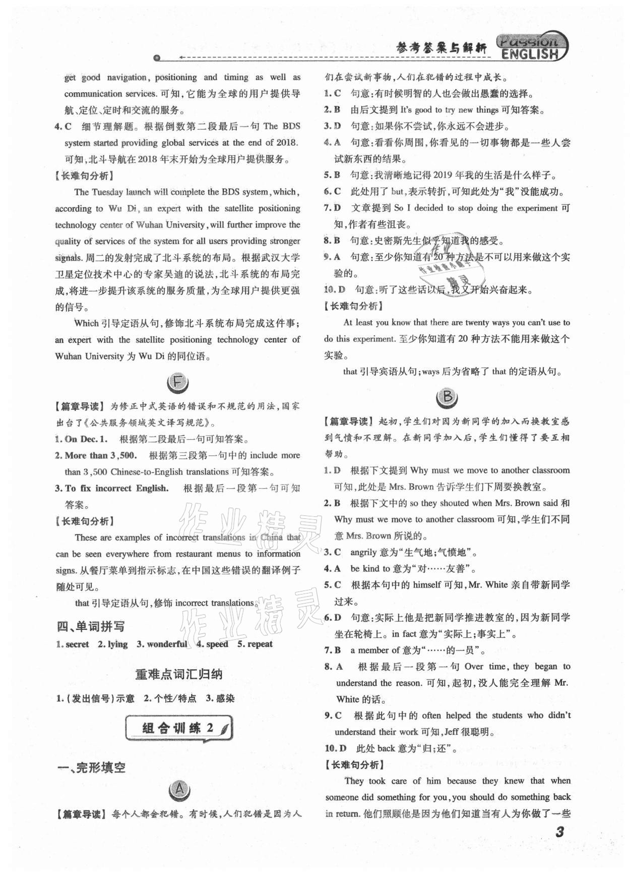 2021年激情英语阅读组合训练九年级加中考安徽专版&nbsp;第3页