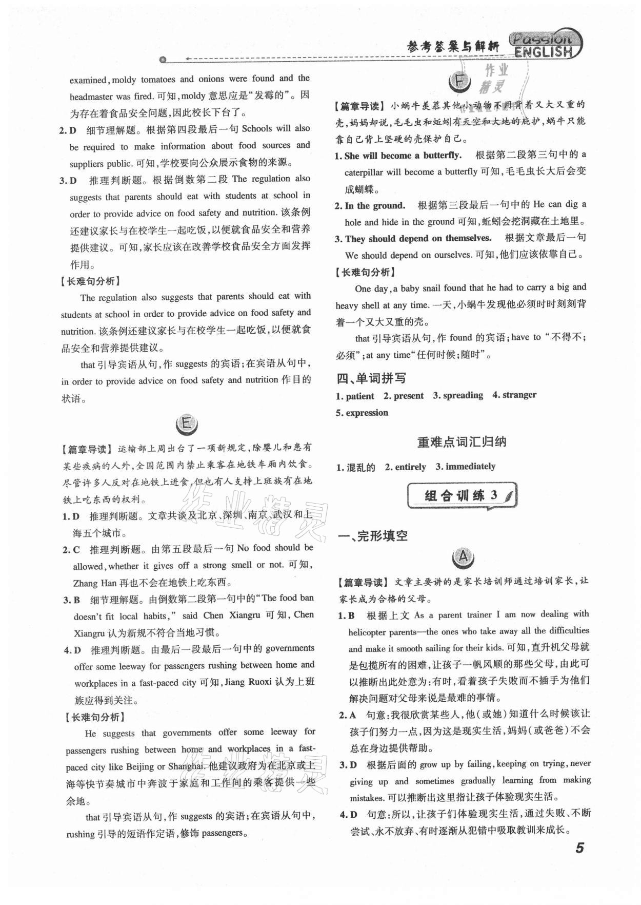 2021年激情英语阅读组合训练九年级加中考安徽专版&nbsp;第5页